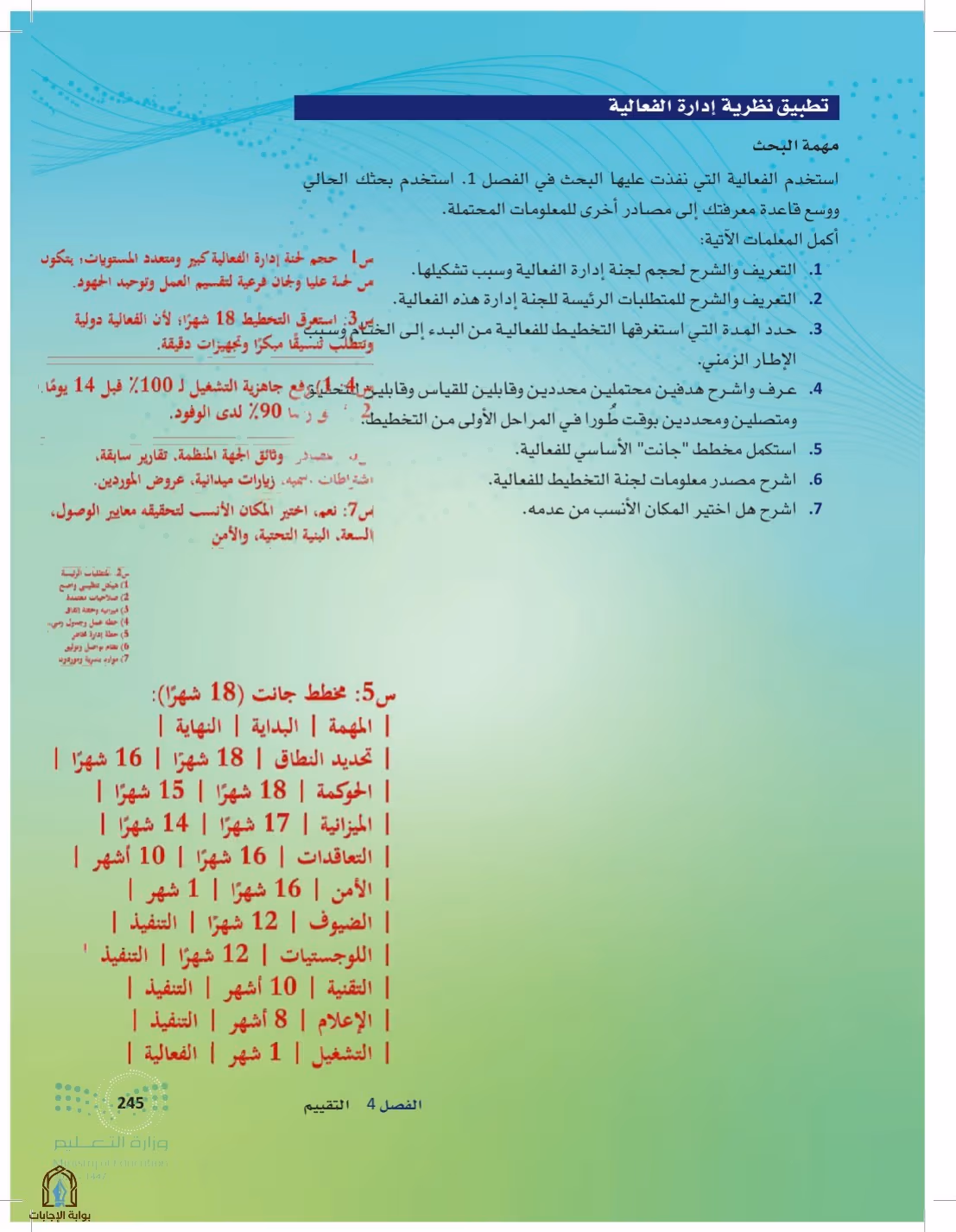 صفحة 245