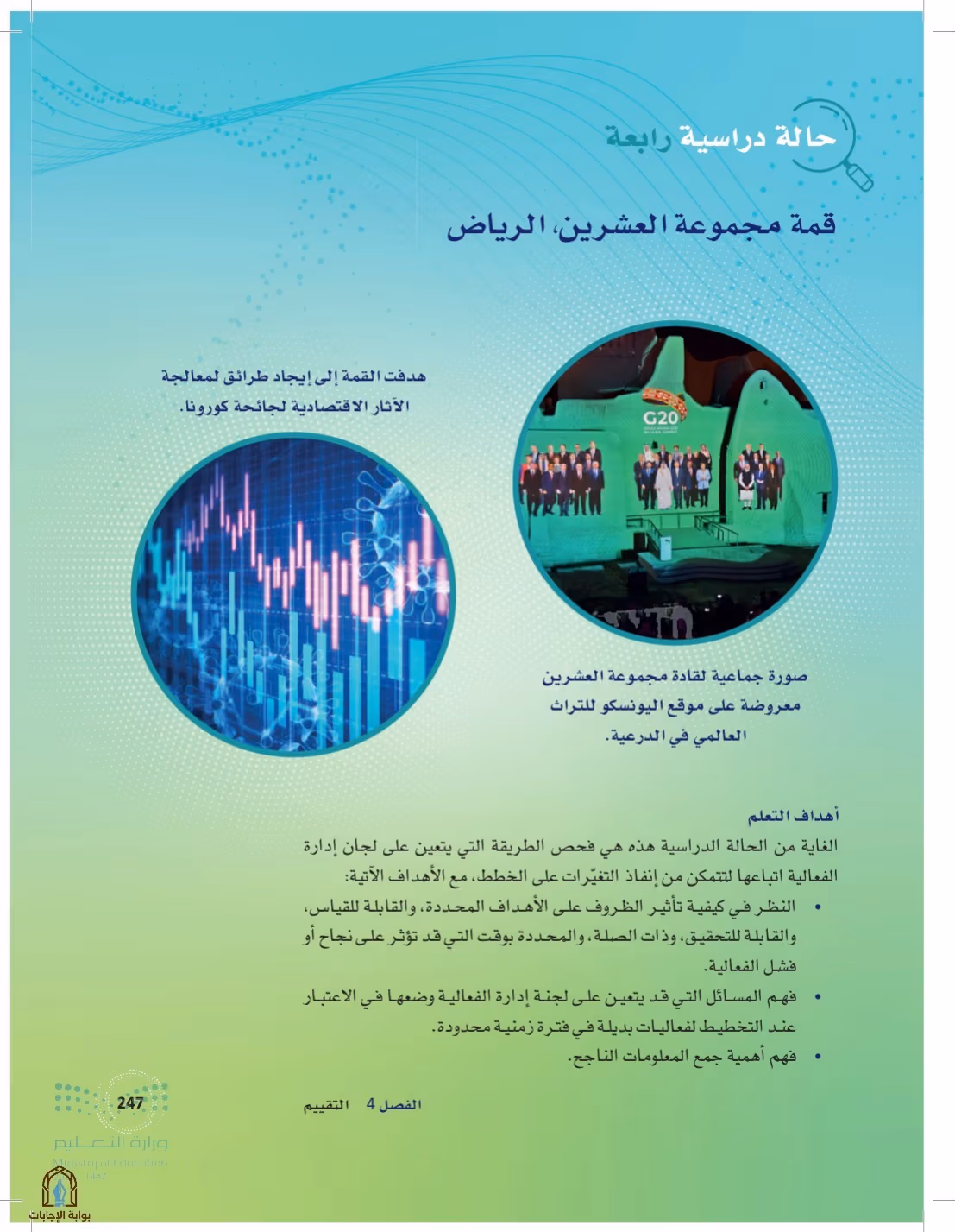 صفحة 247