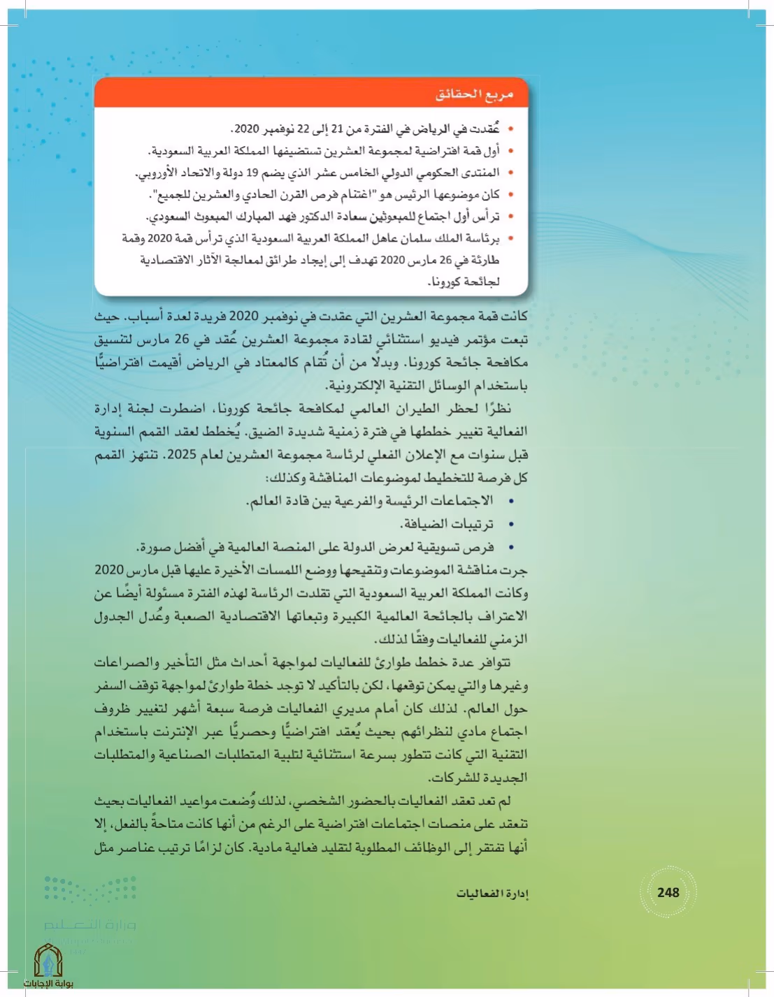 صفحة 248