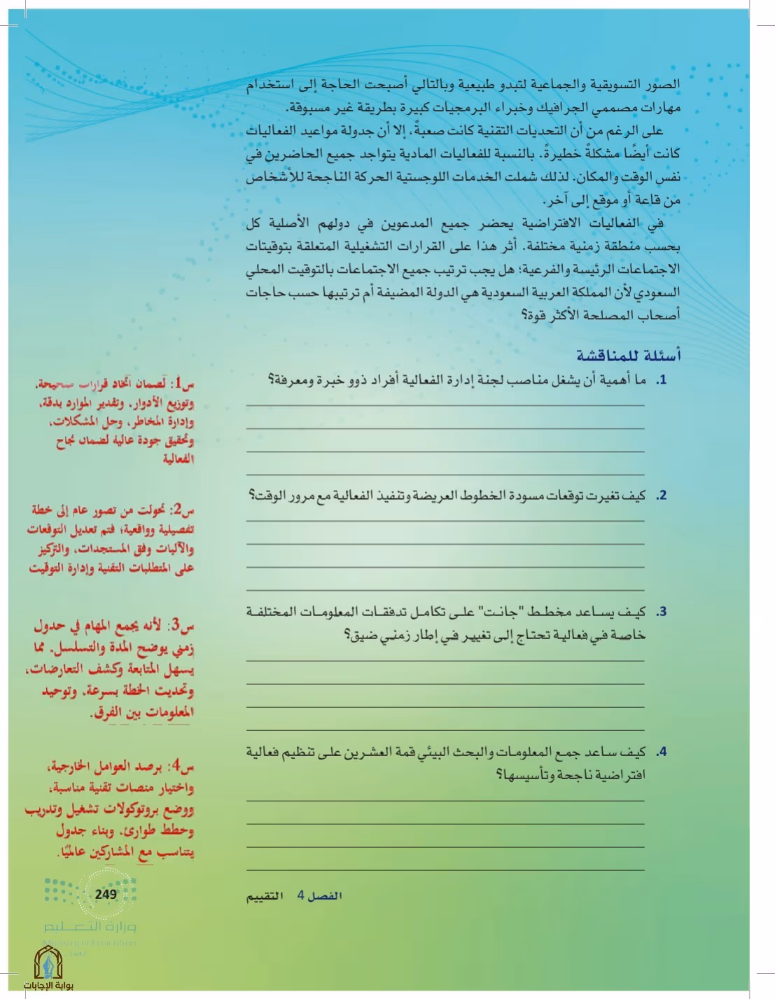 صفحة 249