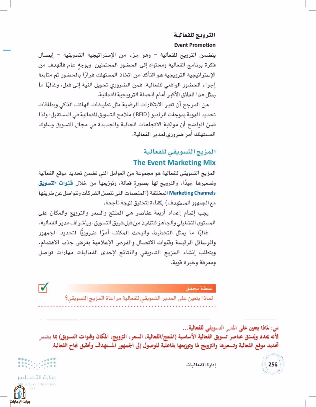 صفحة 256