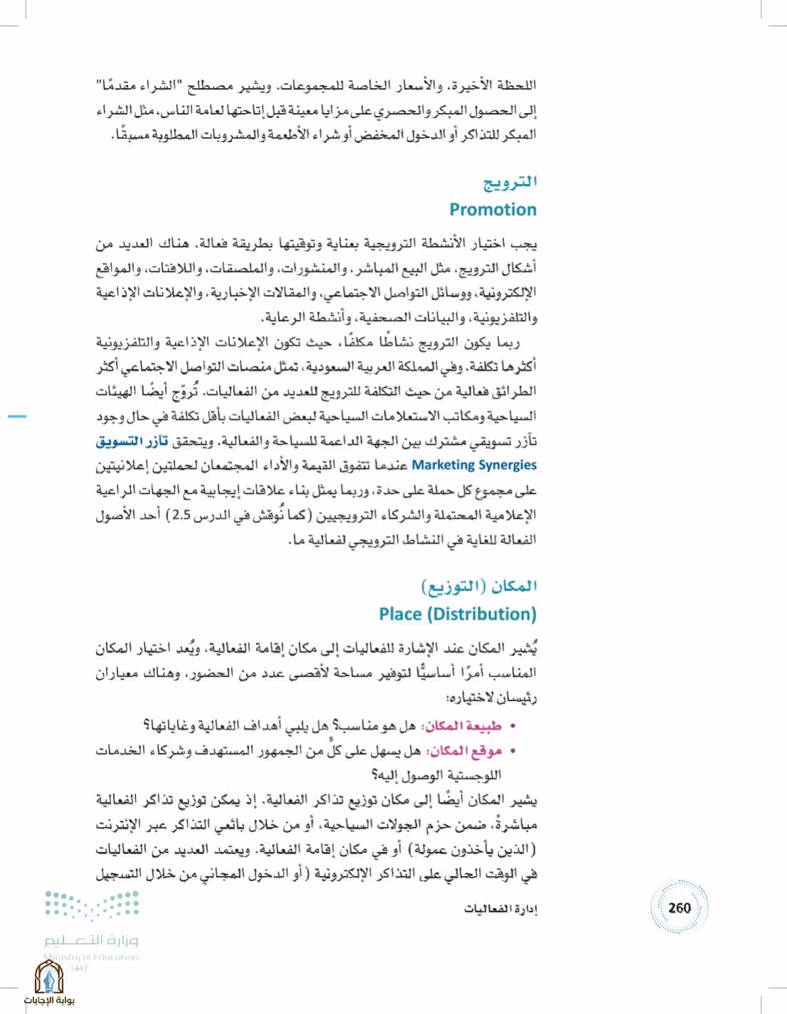 صفحة 260