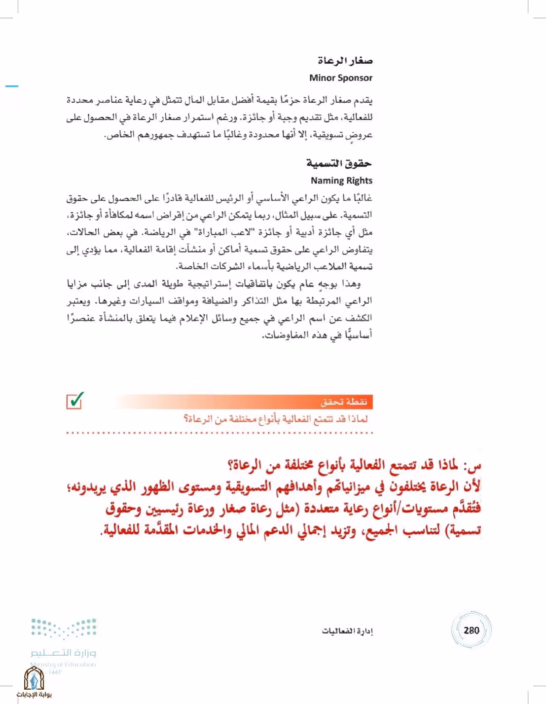 صفحة 280