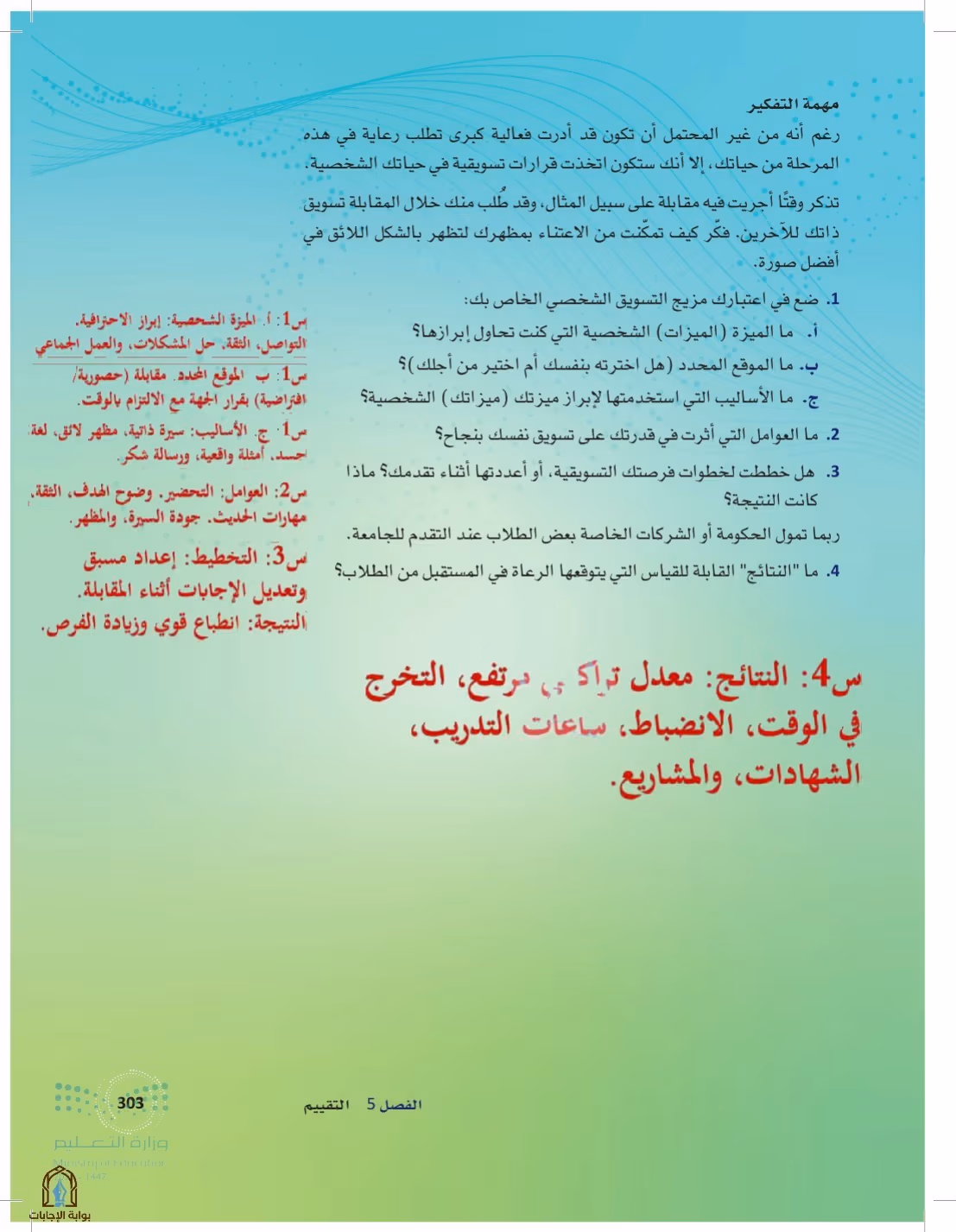 صفحة 303