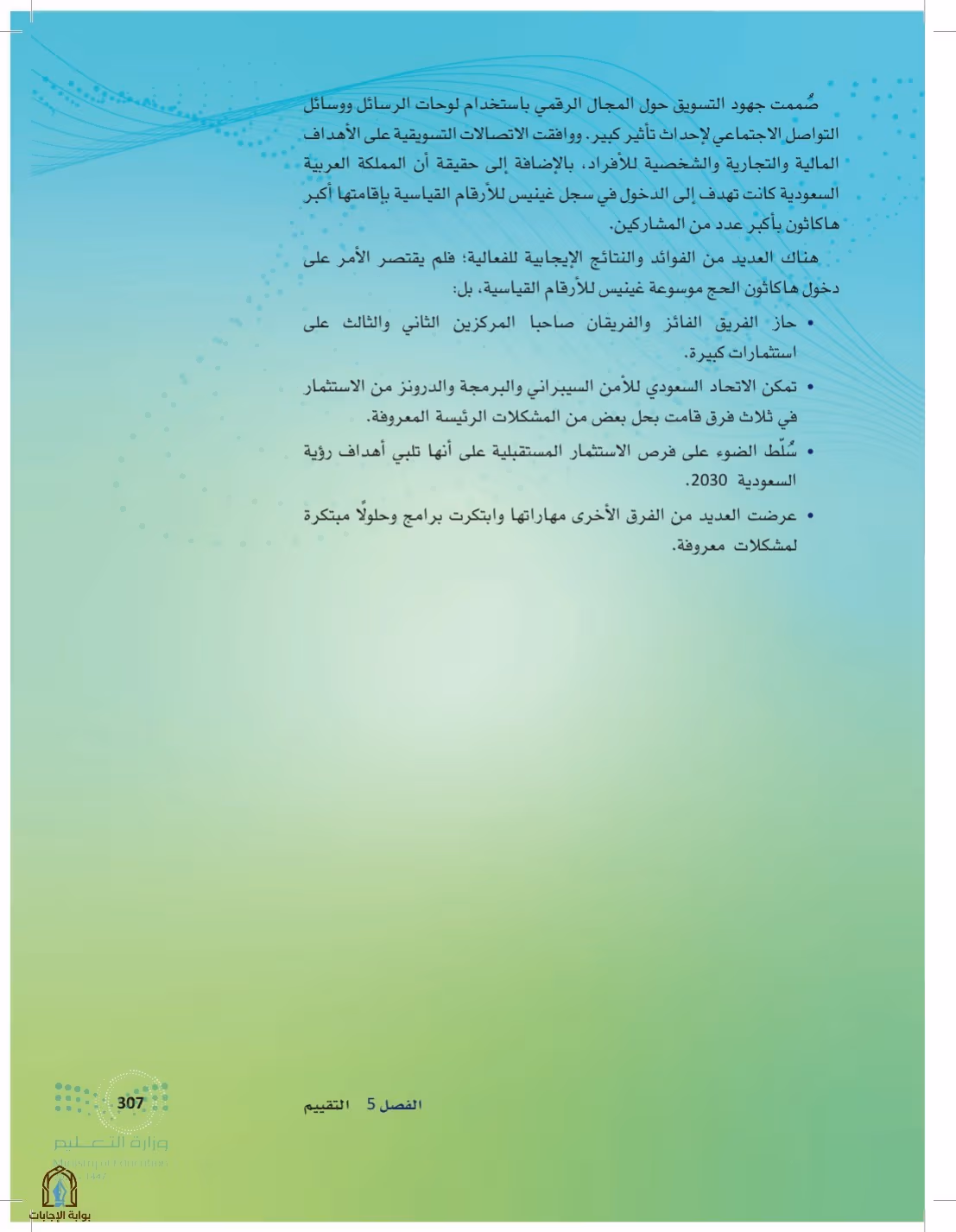 صفحة 307