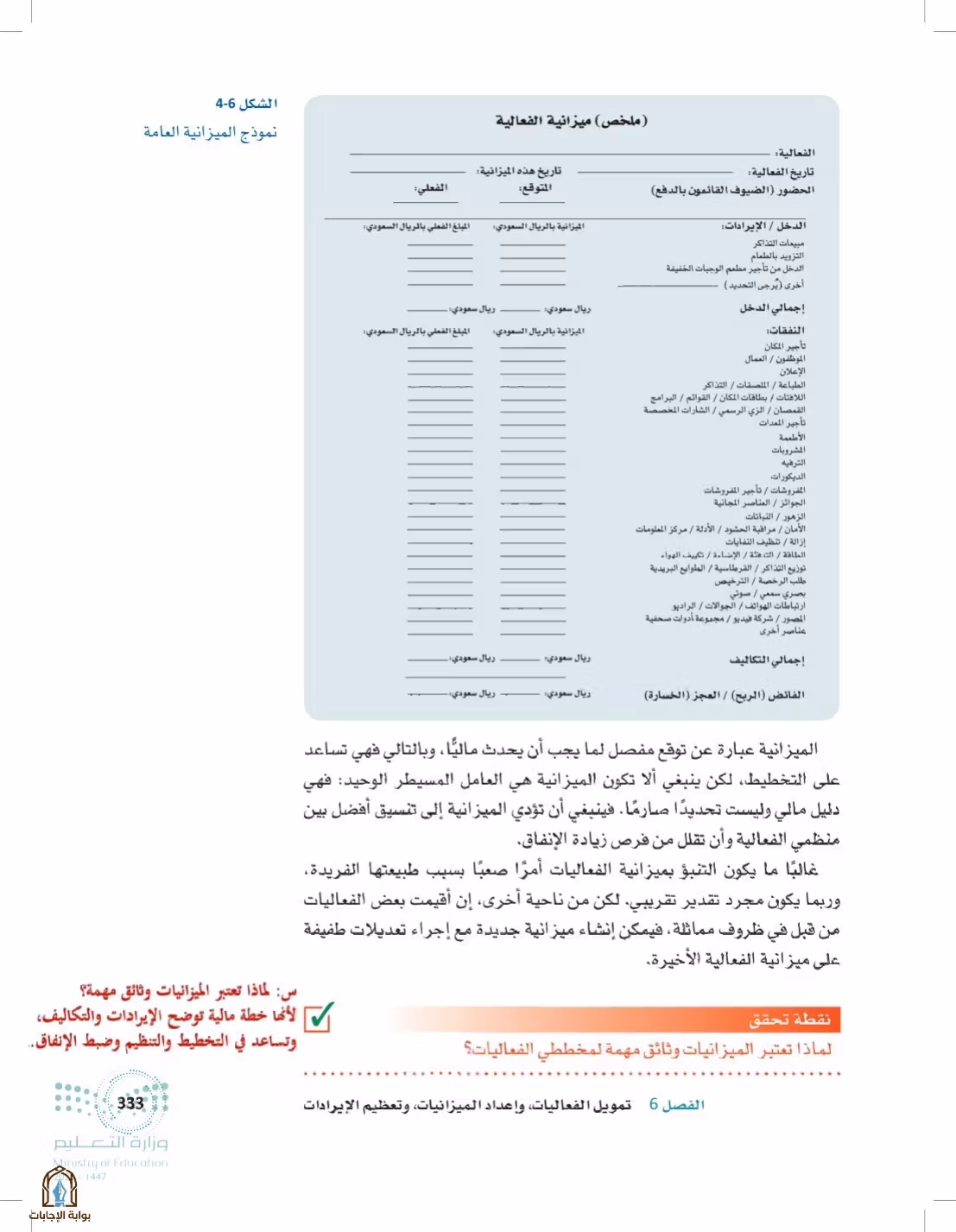 صفحة 333