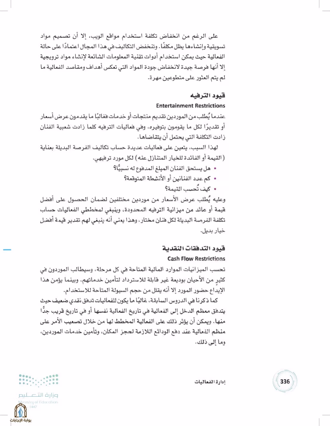 صفحة 336