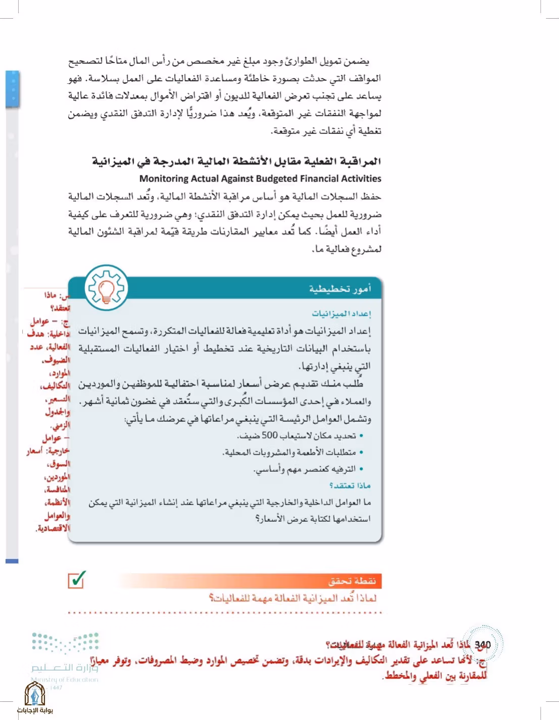 صفحة 340