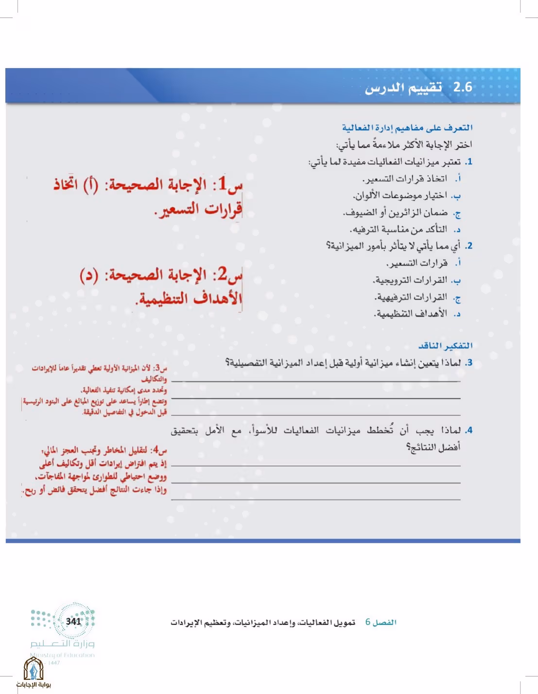 صفحة 341