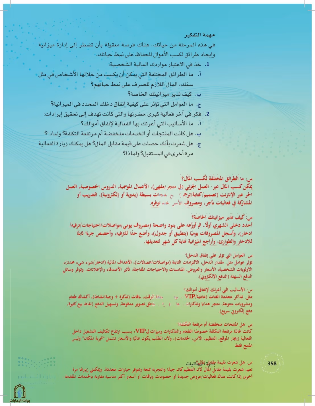صفحة 358