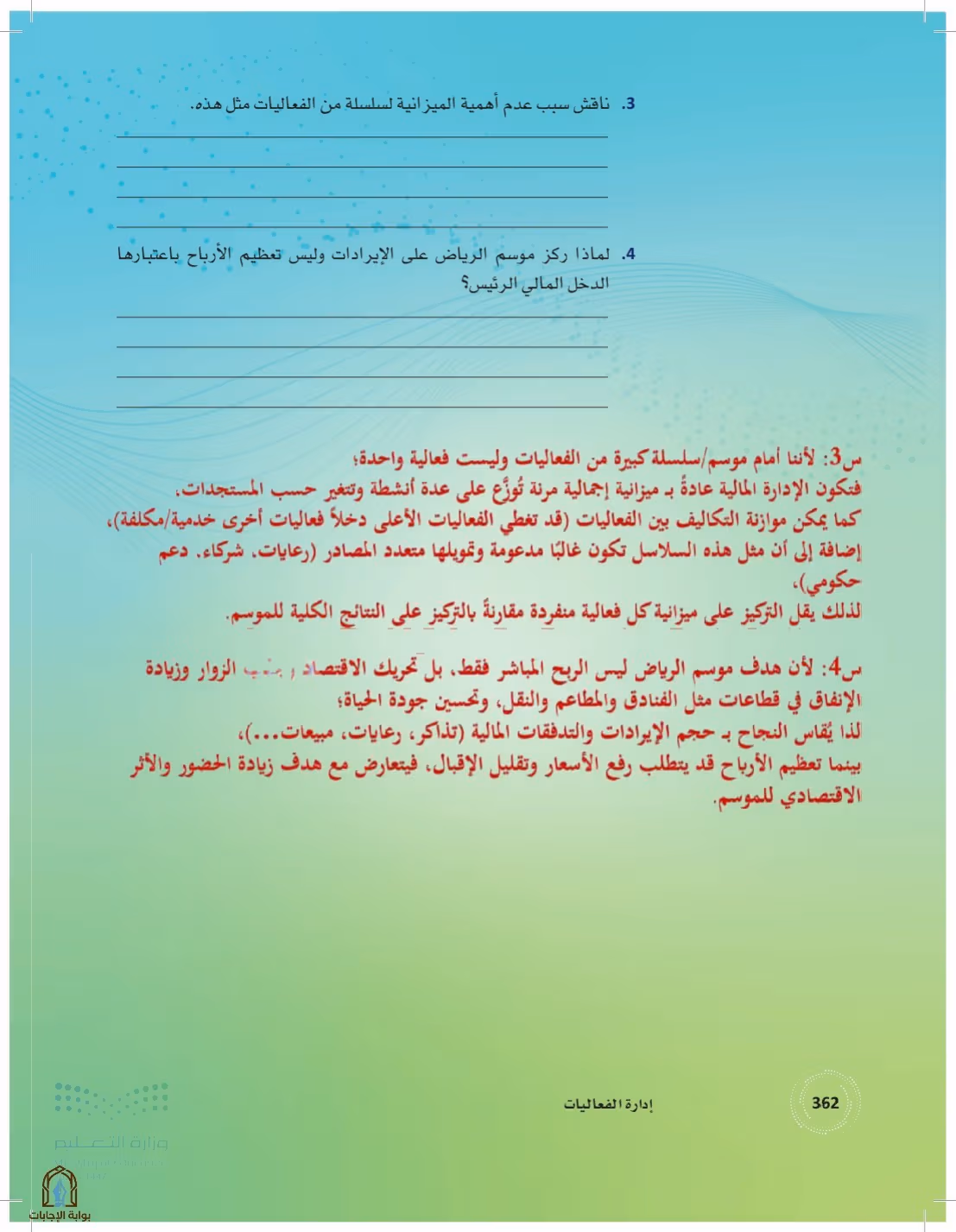 صفحة 362