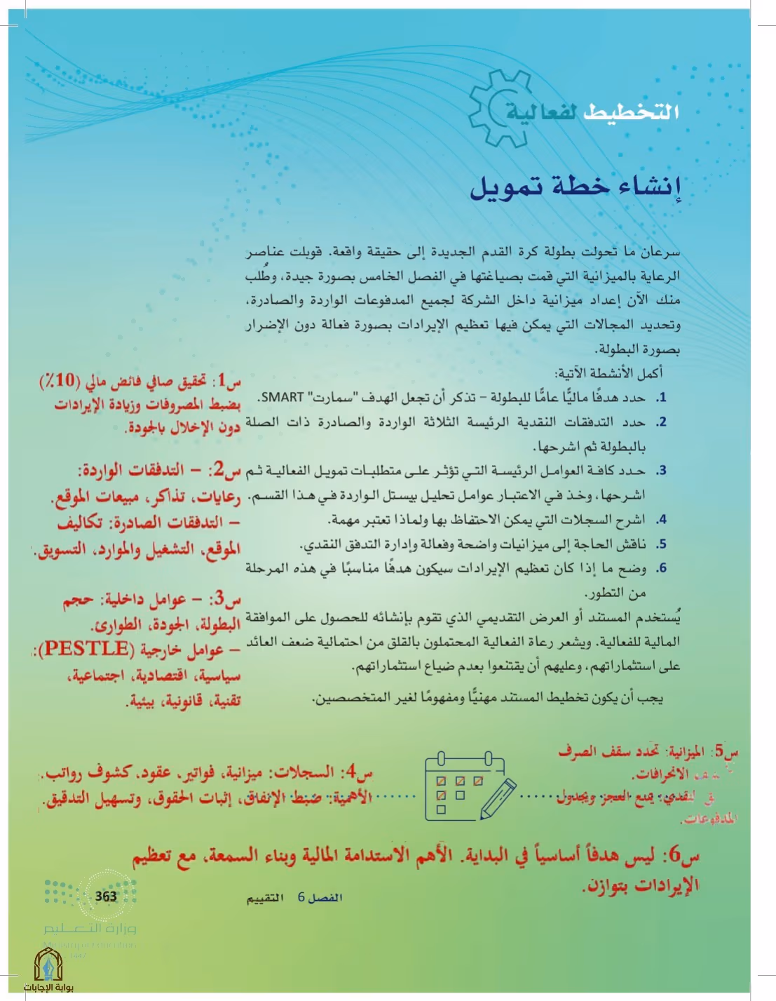 صفحة 363