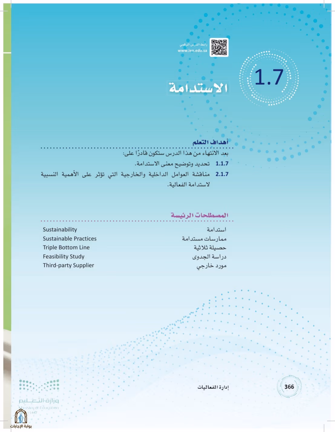 صفحة 366