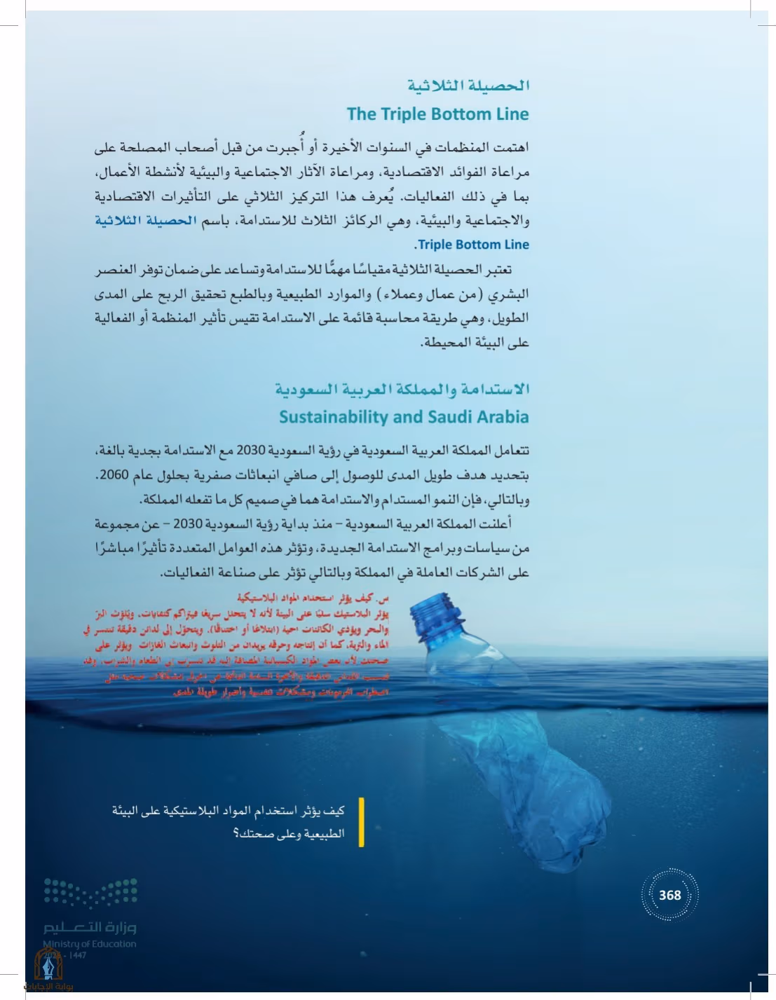 صفحة 368