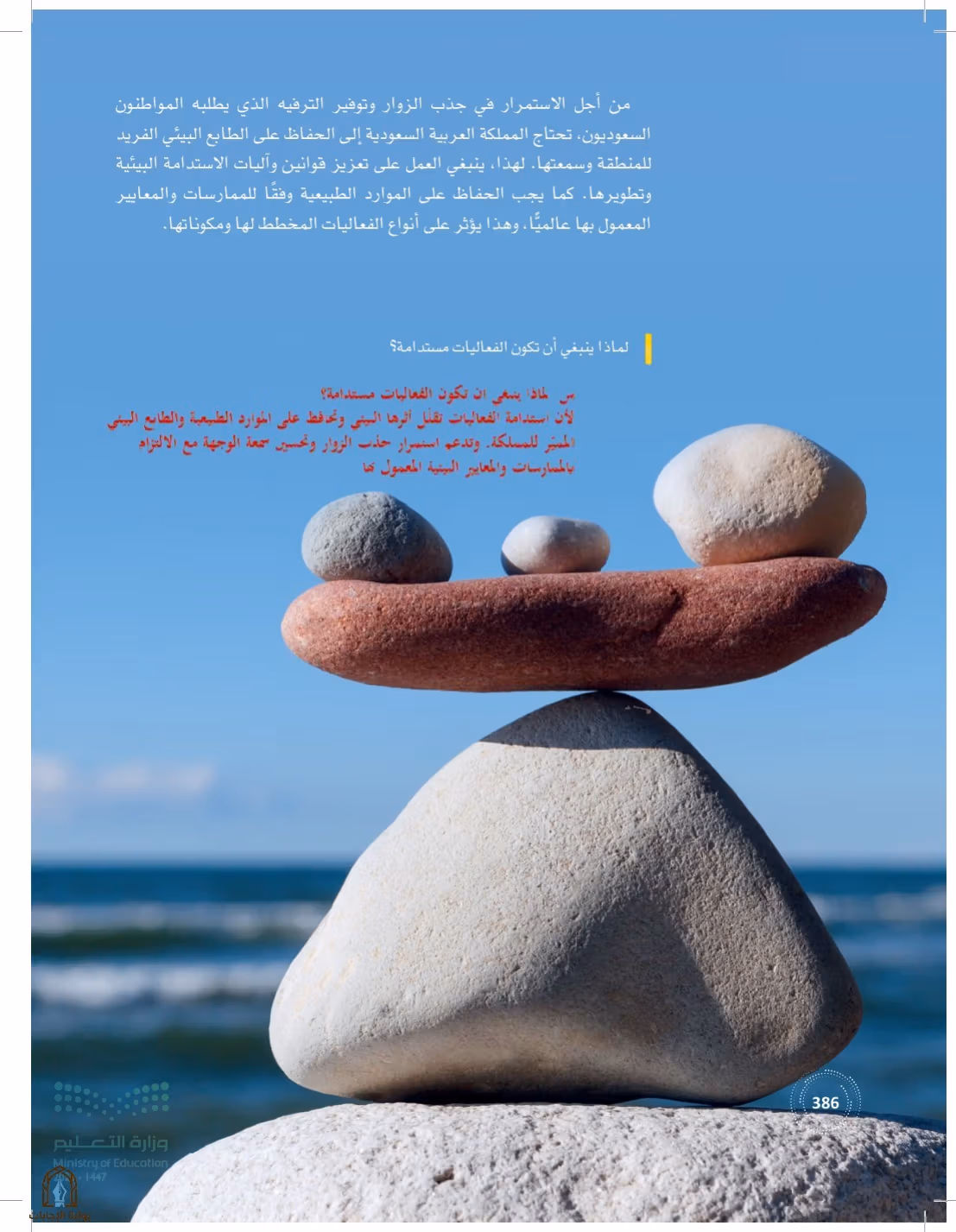 صفحة 386
