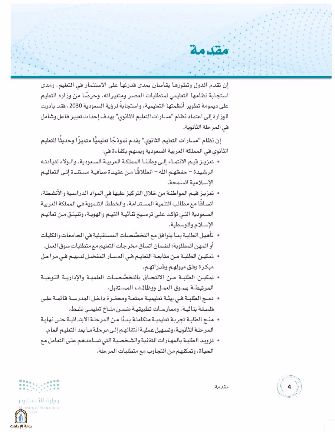 صفحة 4