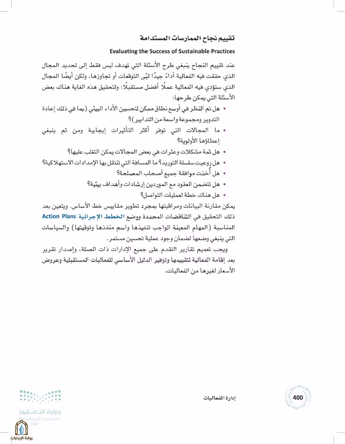 صفحة 400