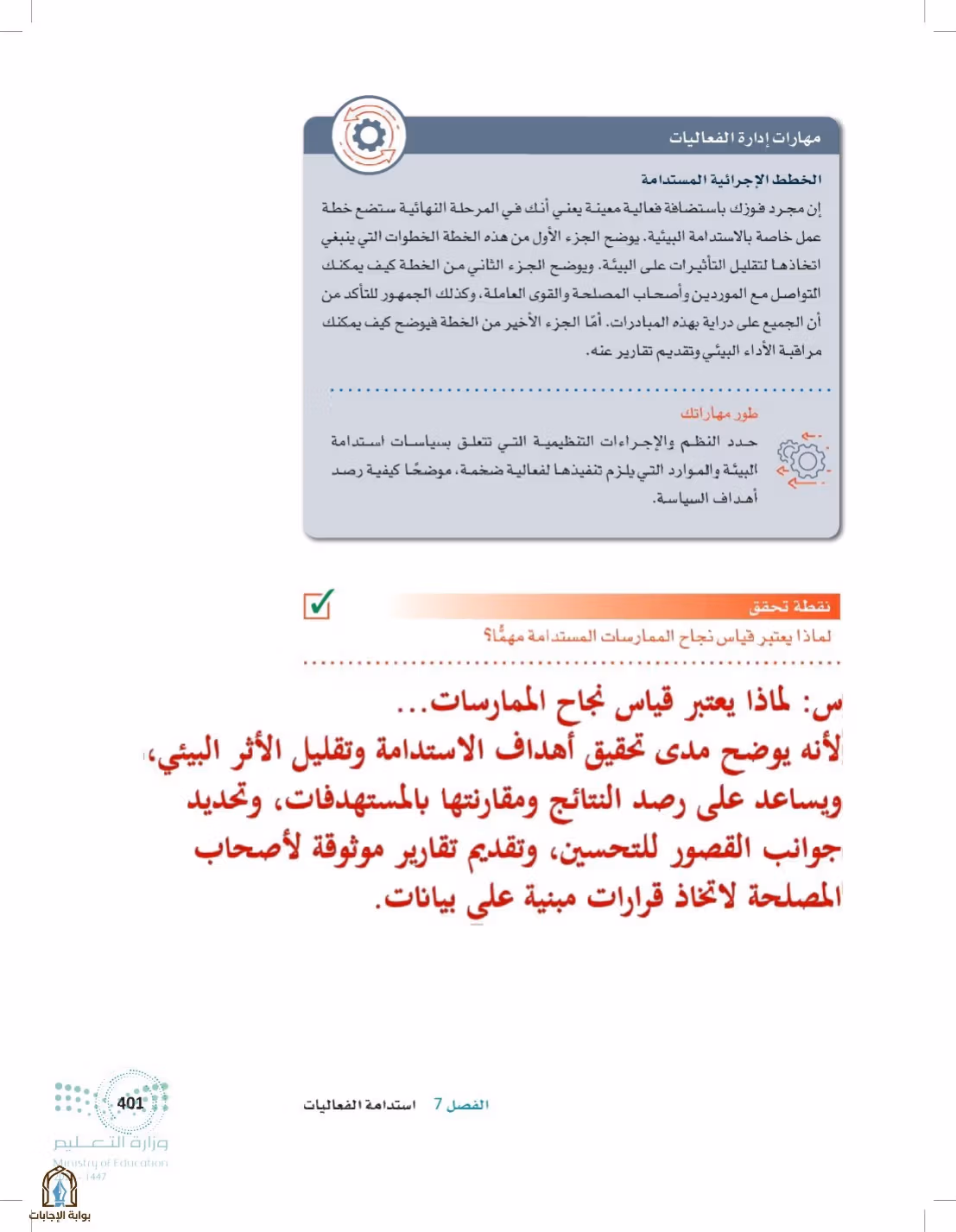 صفحة 401