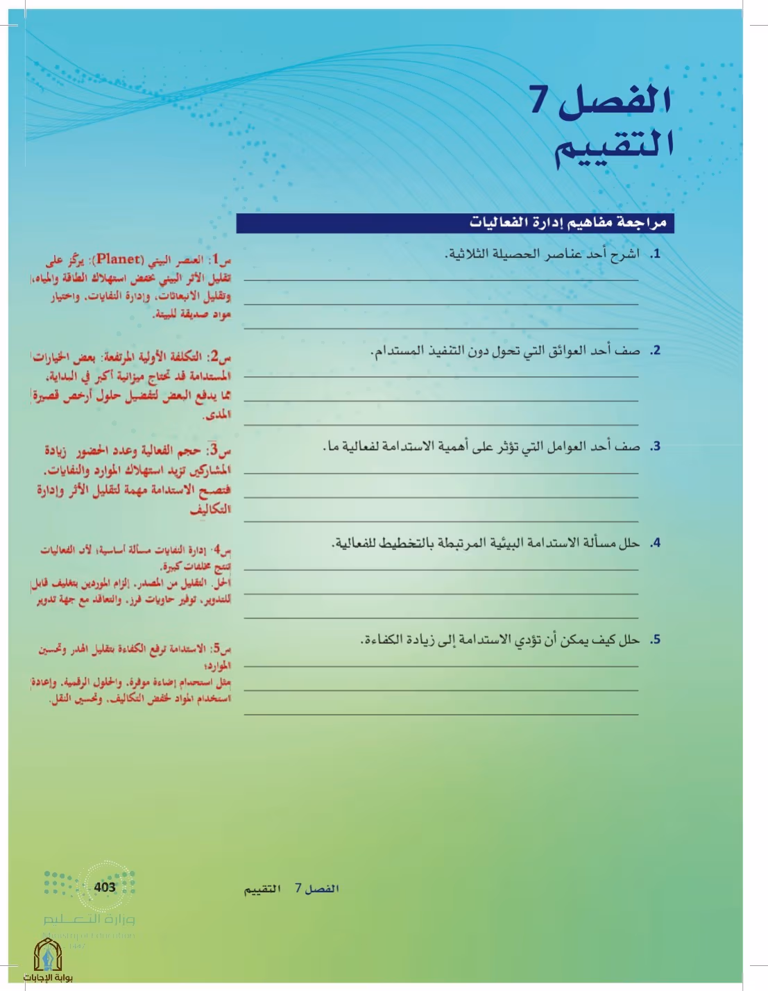 صفحة 403