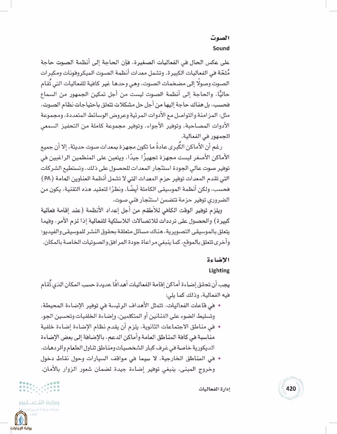 صفحة 420