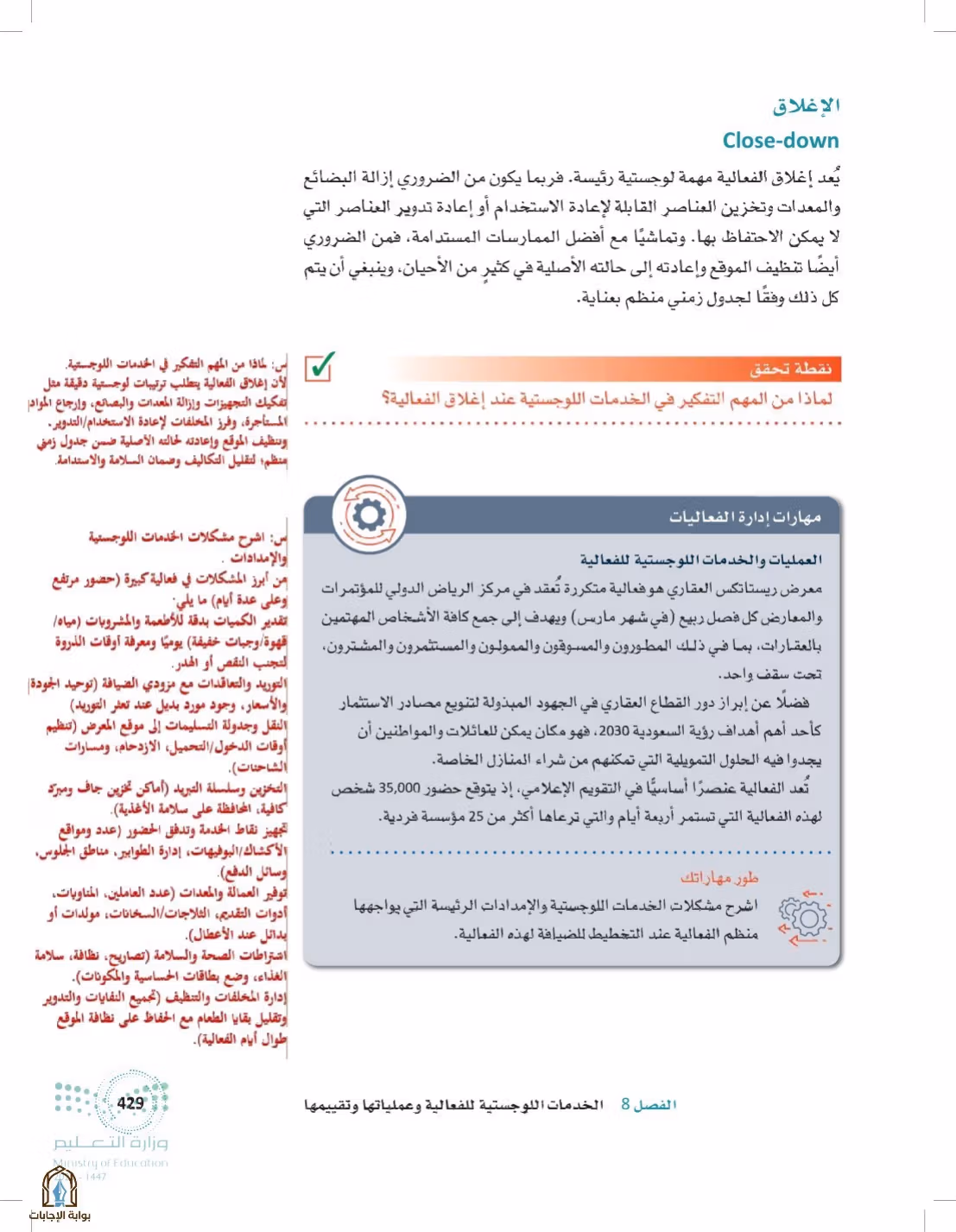 صفحة 429