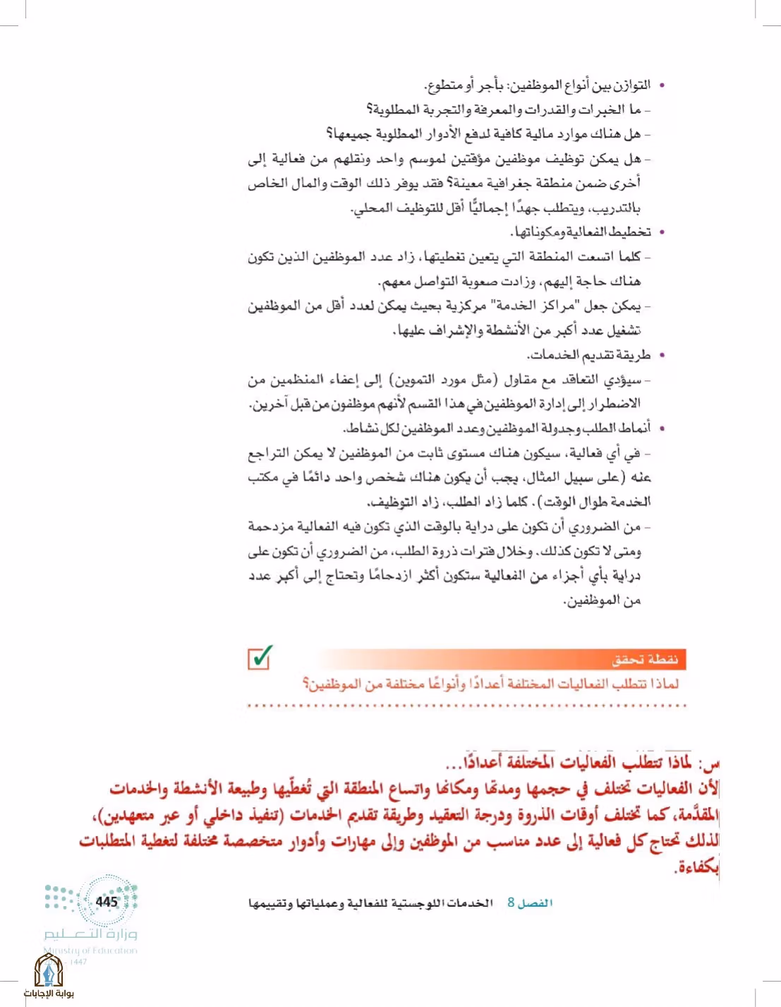 صفحة 445