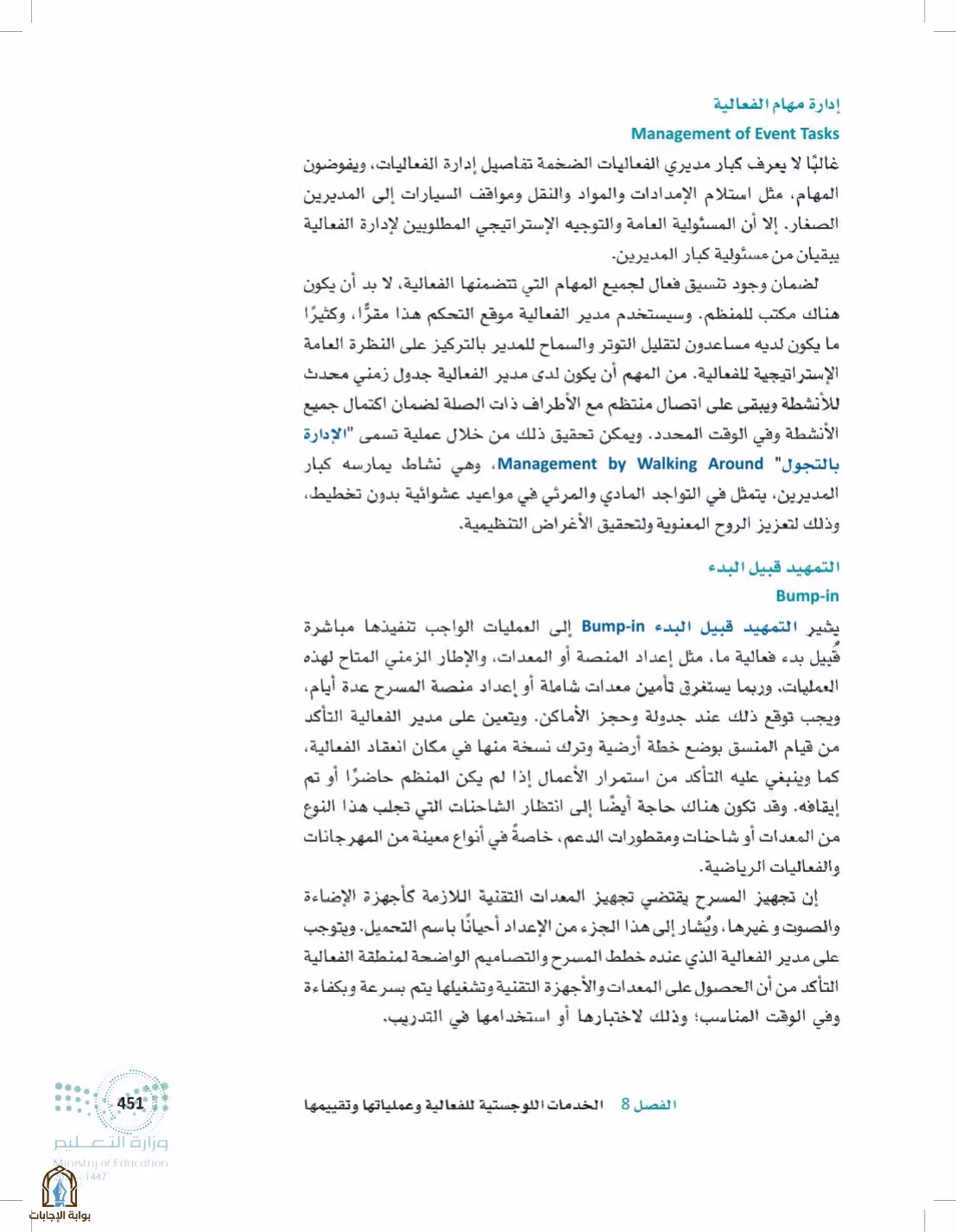 صفحة 451