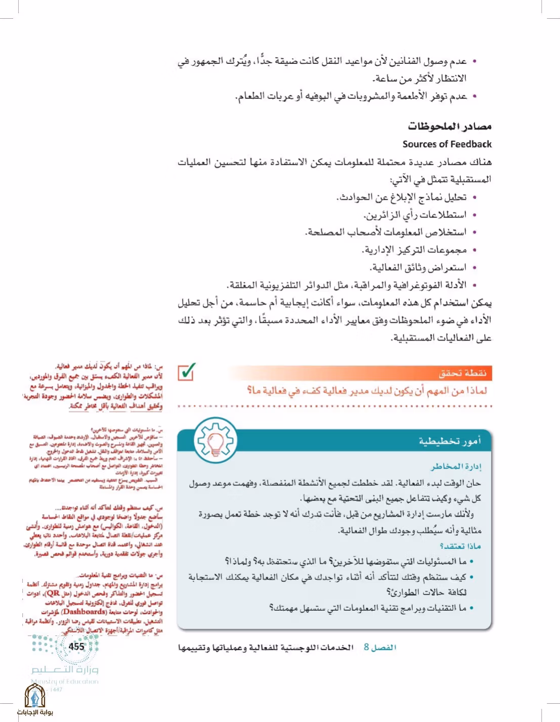 صفحة 455