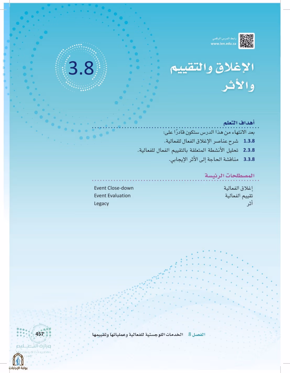 صفحة 457