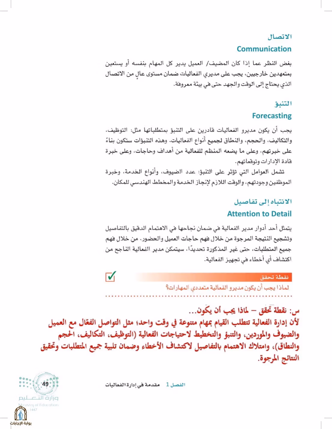 صفحة 49