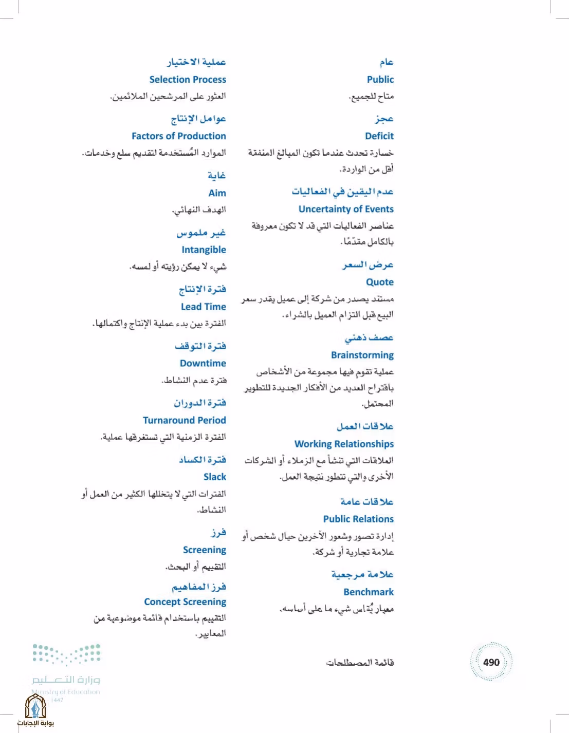 صفحة 490