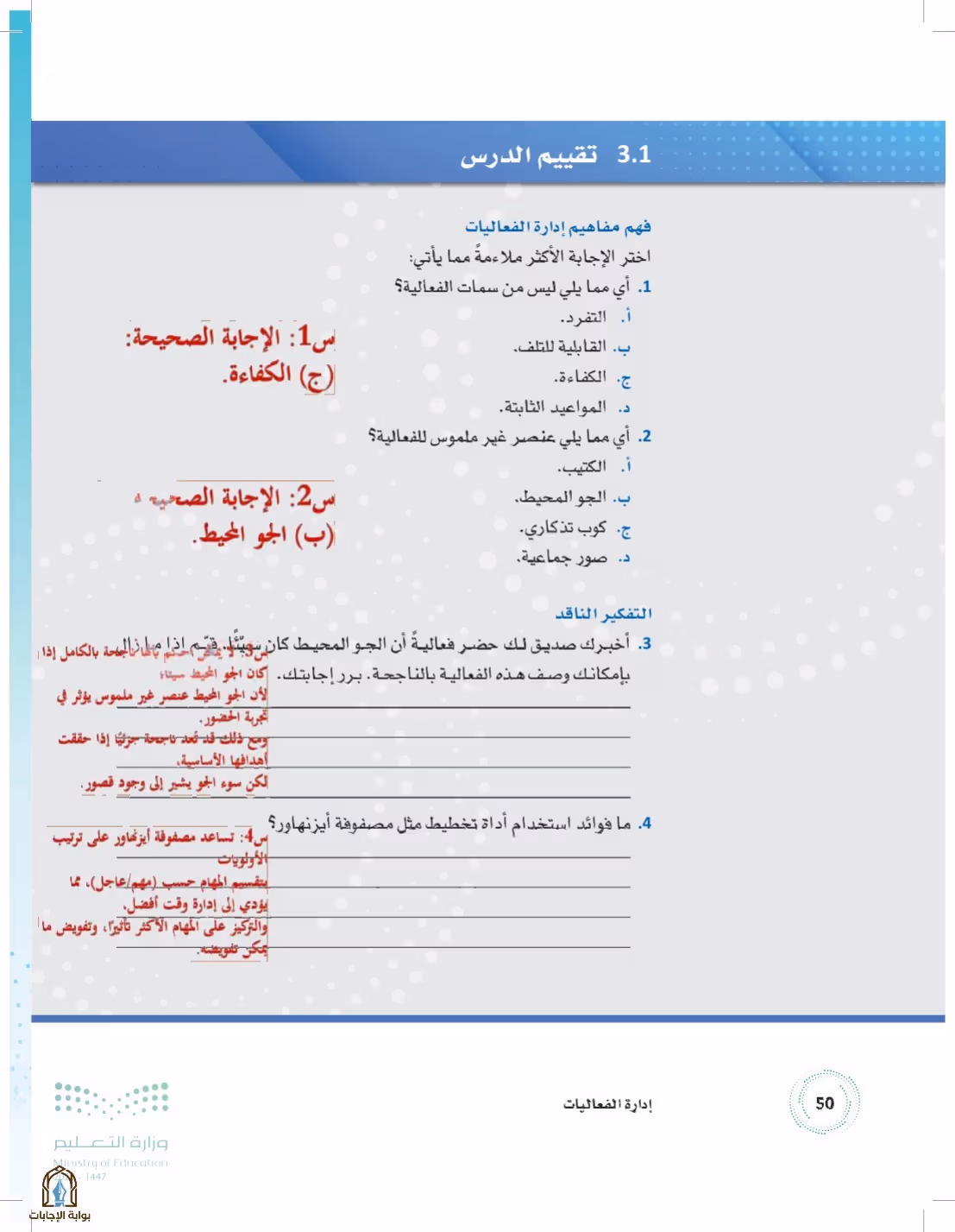 صفحة 50