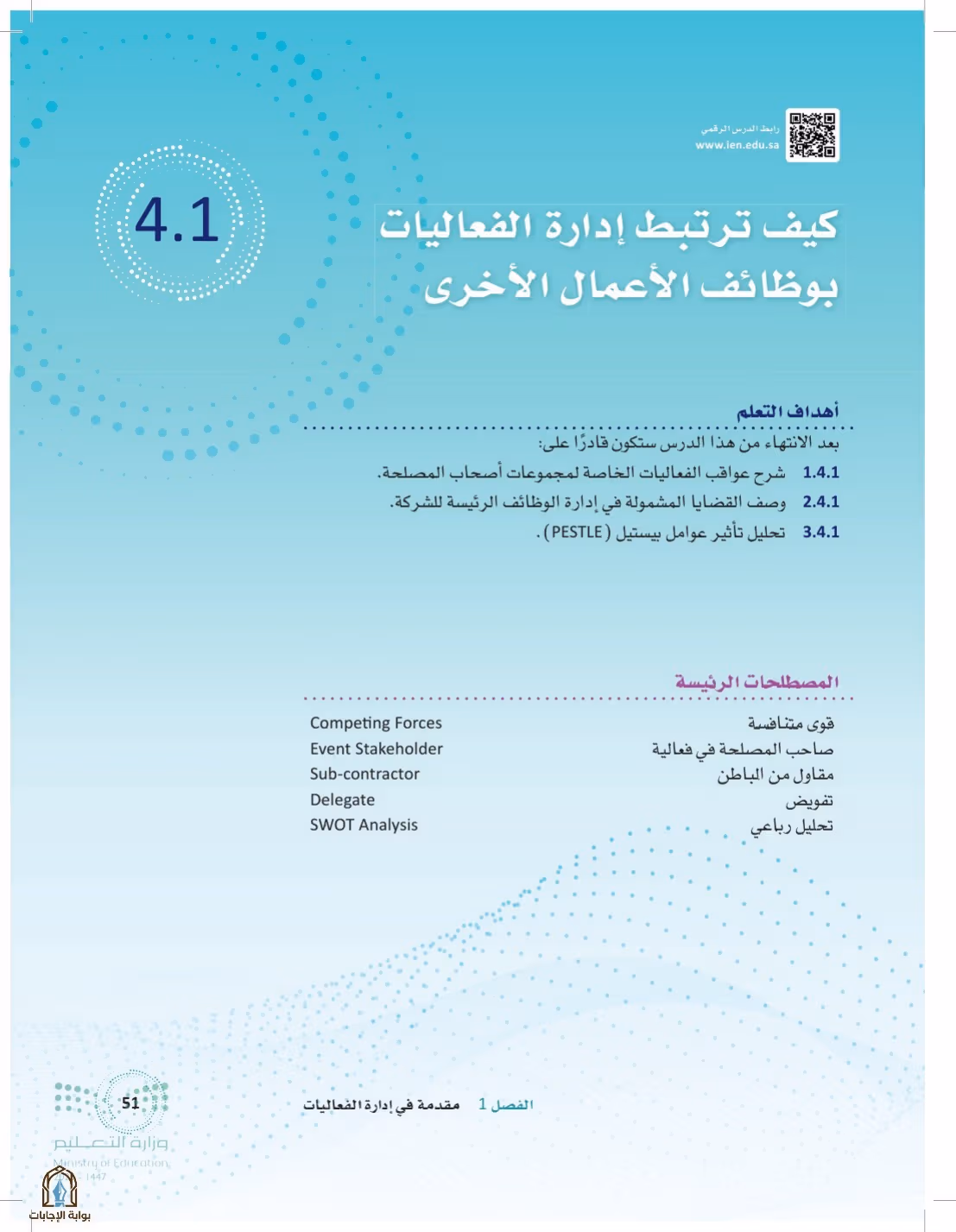 صفحة 51