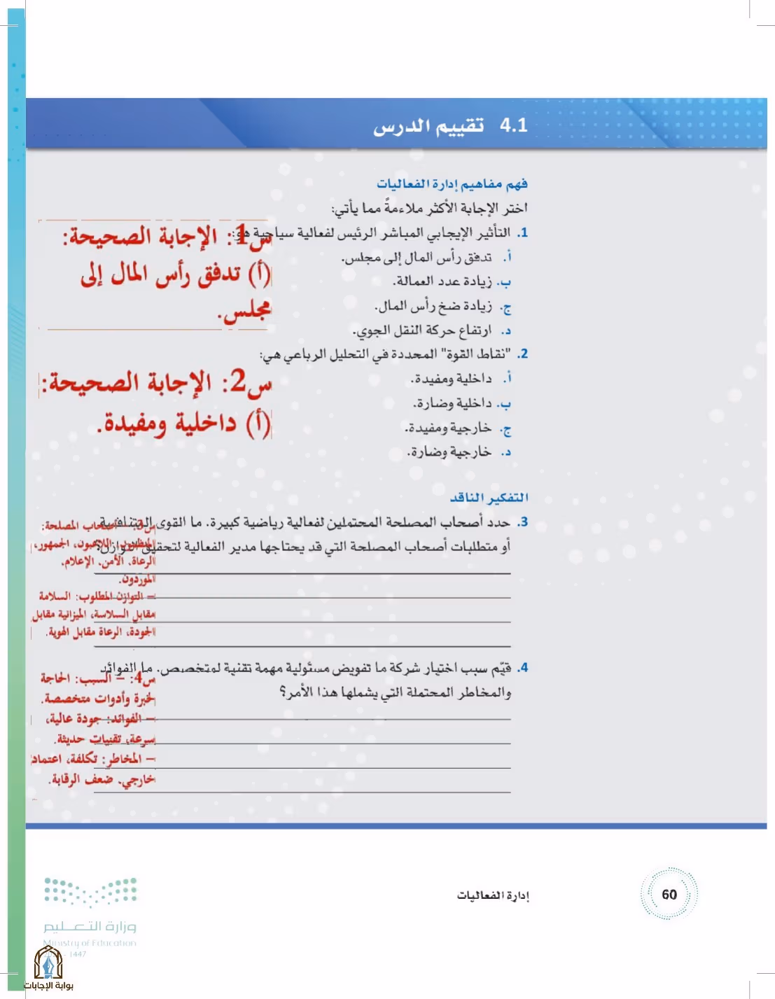 صفحة 60