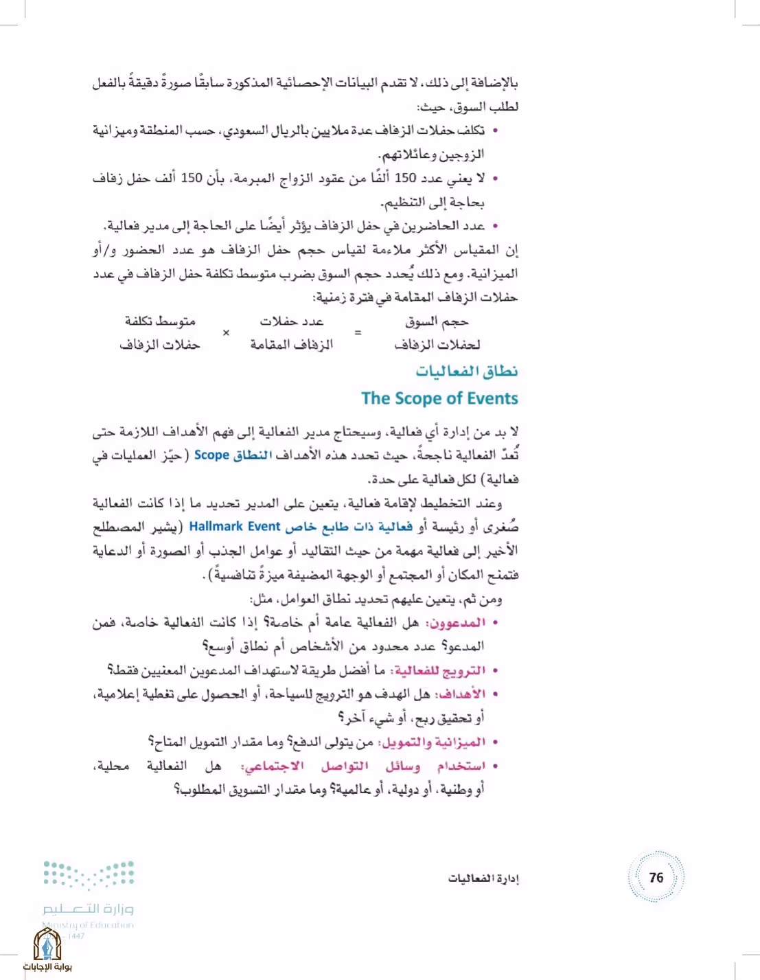 صفحة 76