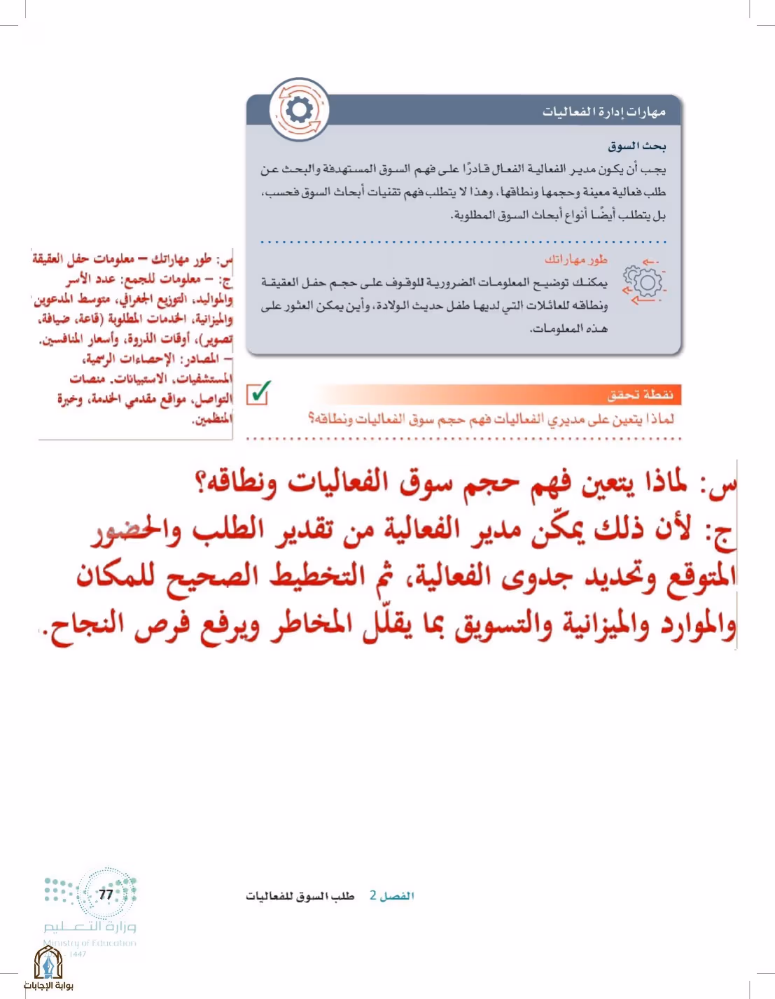 صفحة 77
