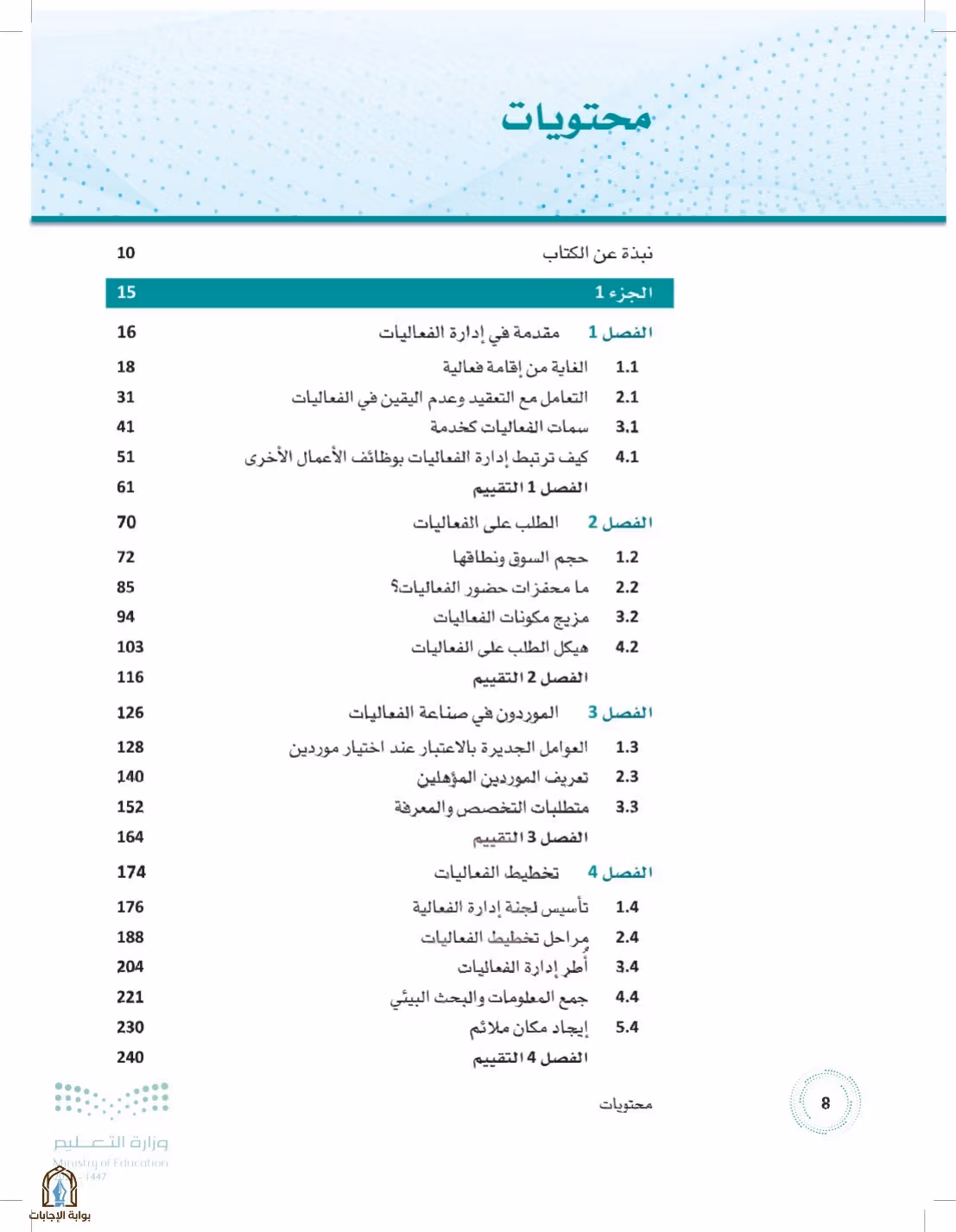 صفحة 8
