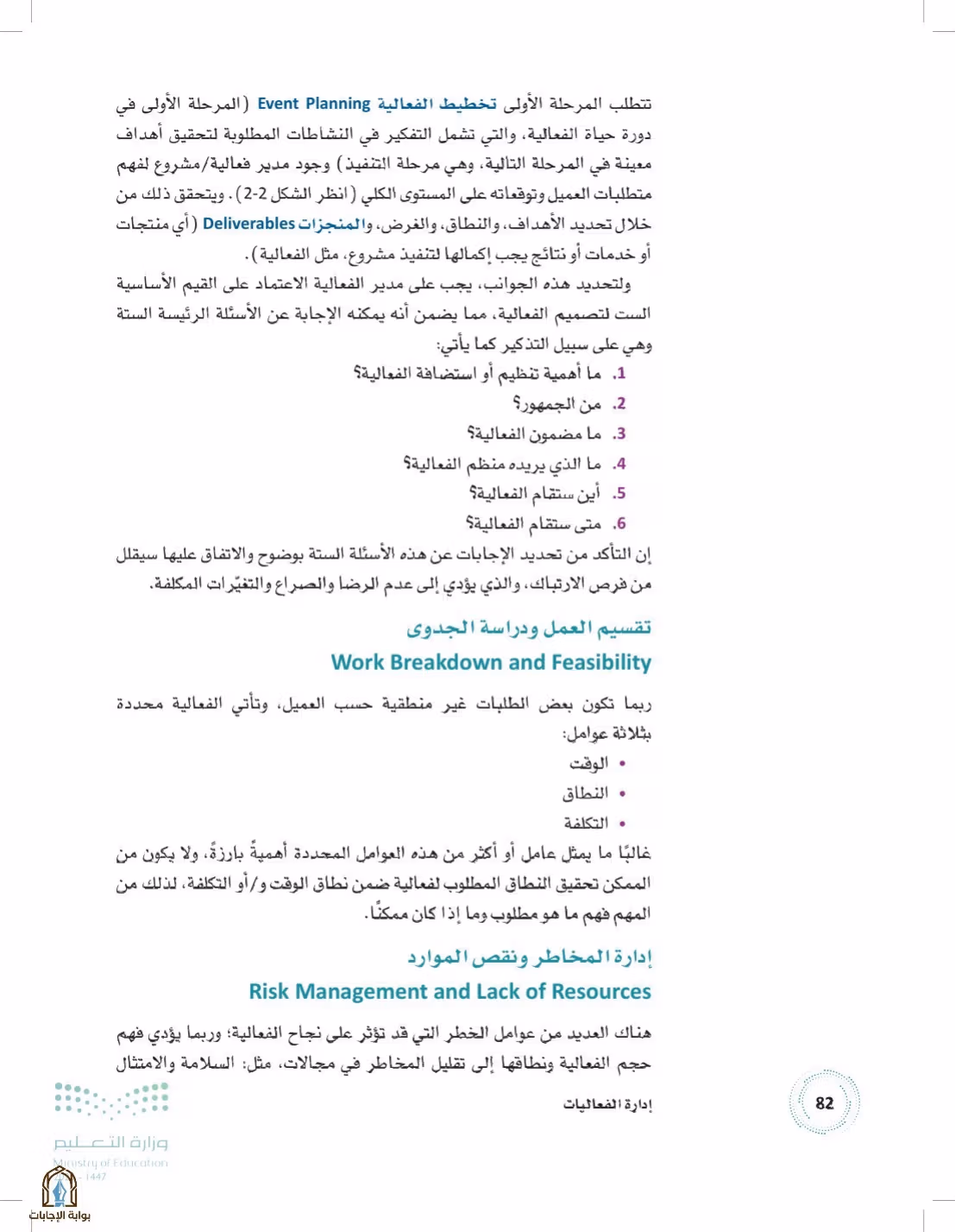 صفحة 82