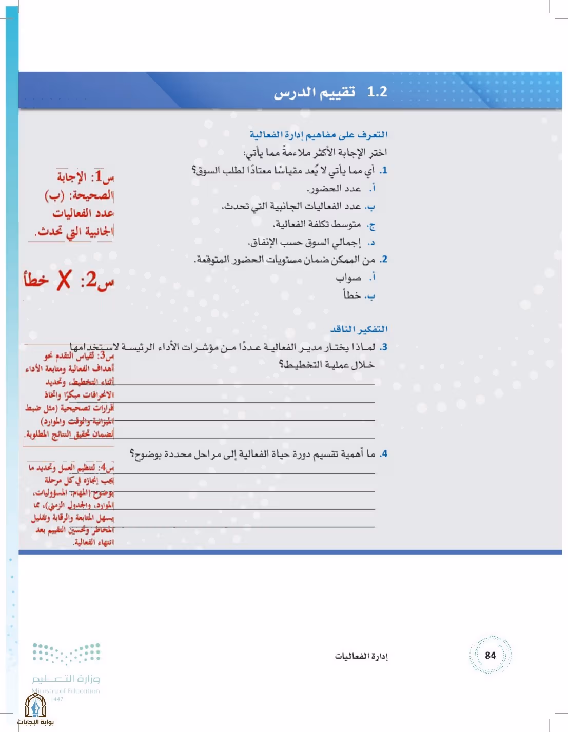صفحة 84