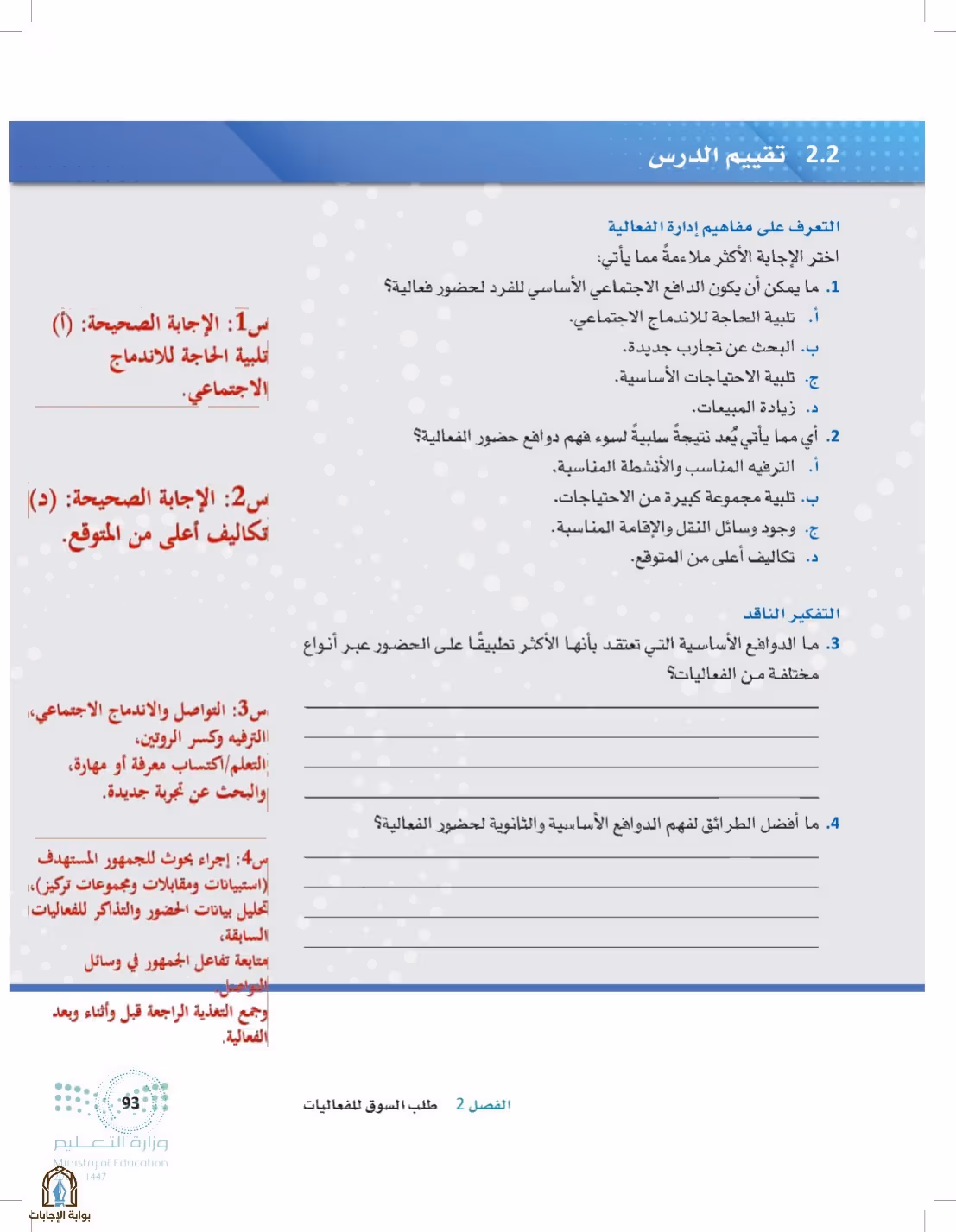 صفحة 93