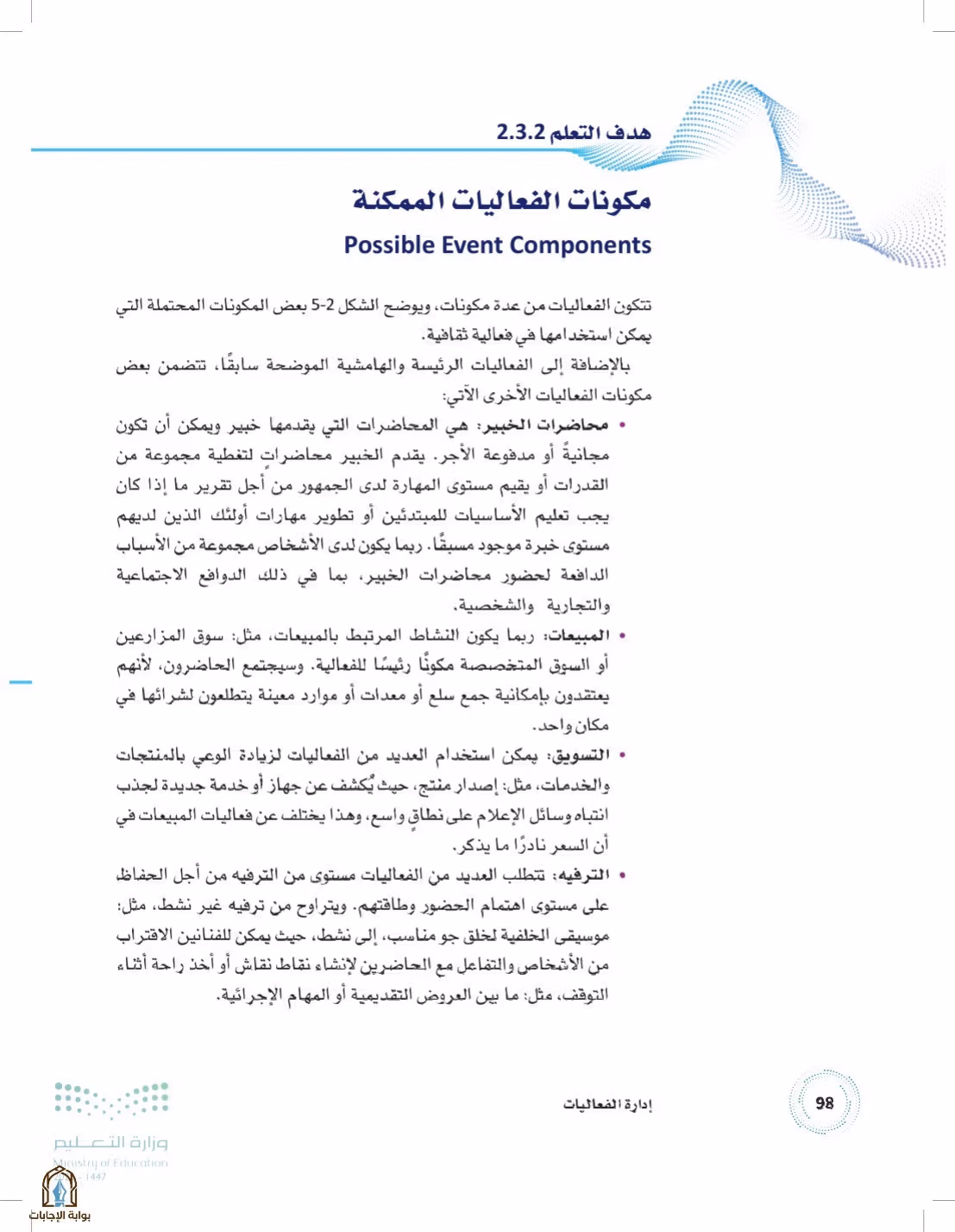 صفحة 98