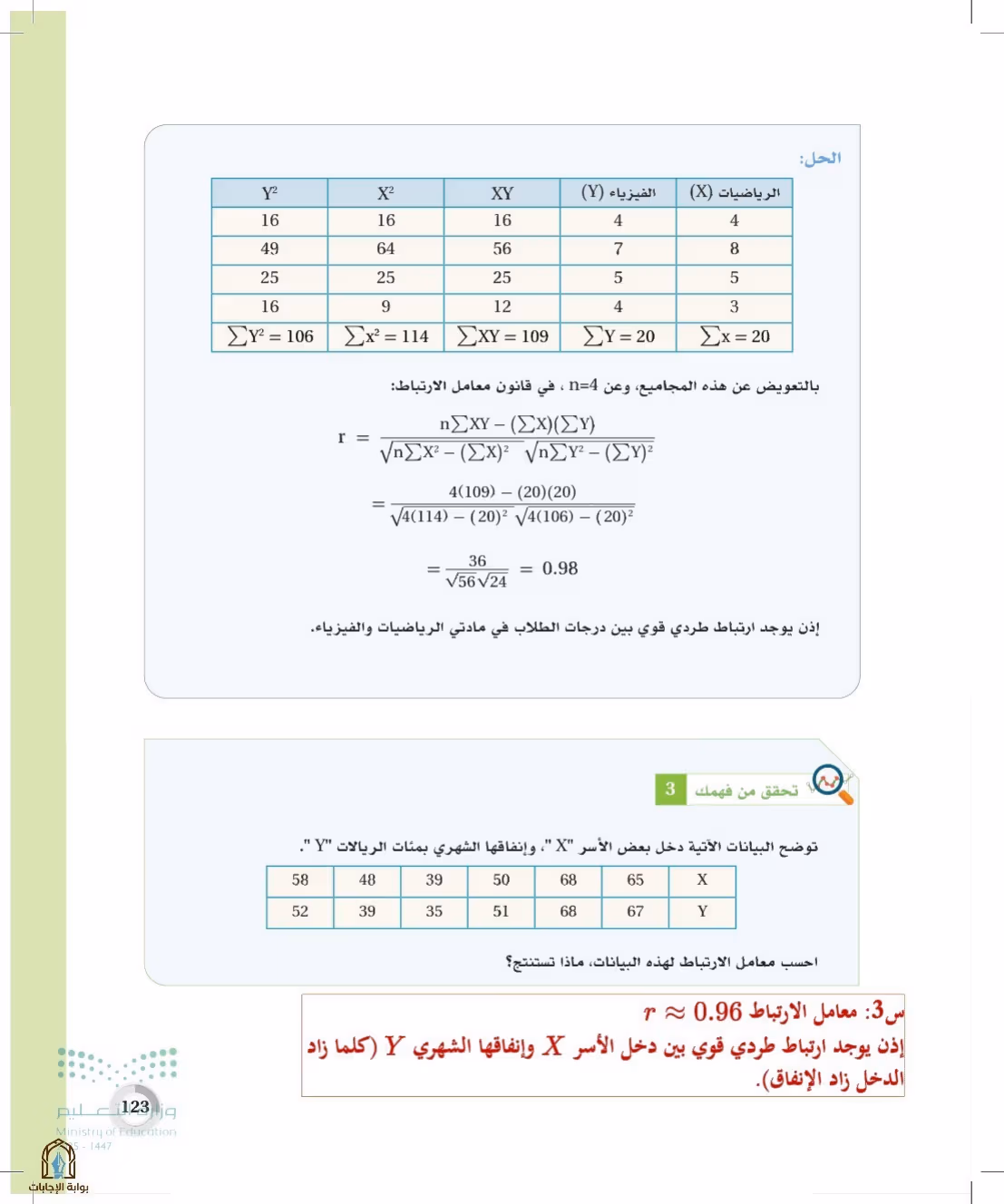صفحة 123