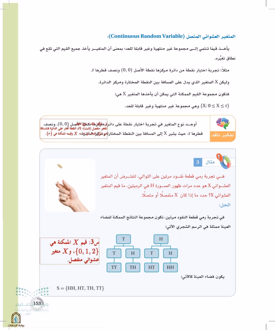 صفحة 153