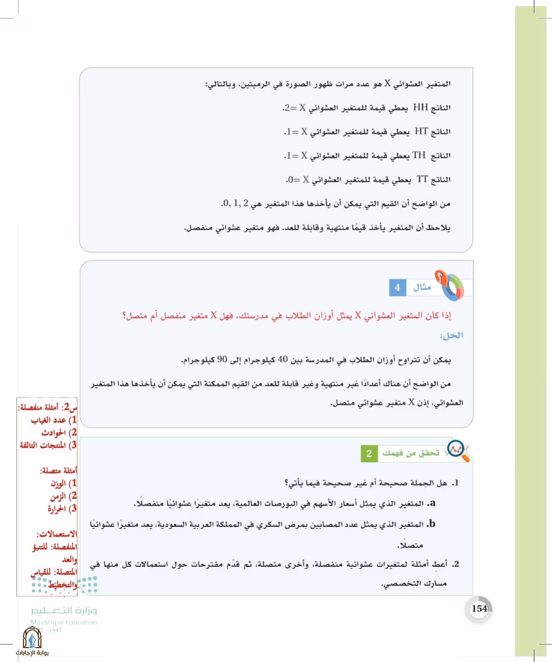 صفحة 154