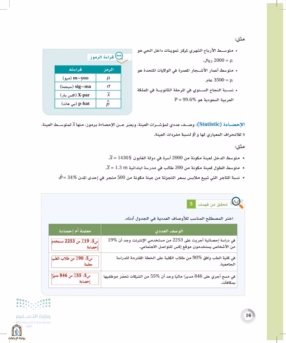 صفحة 16