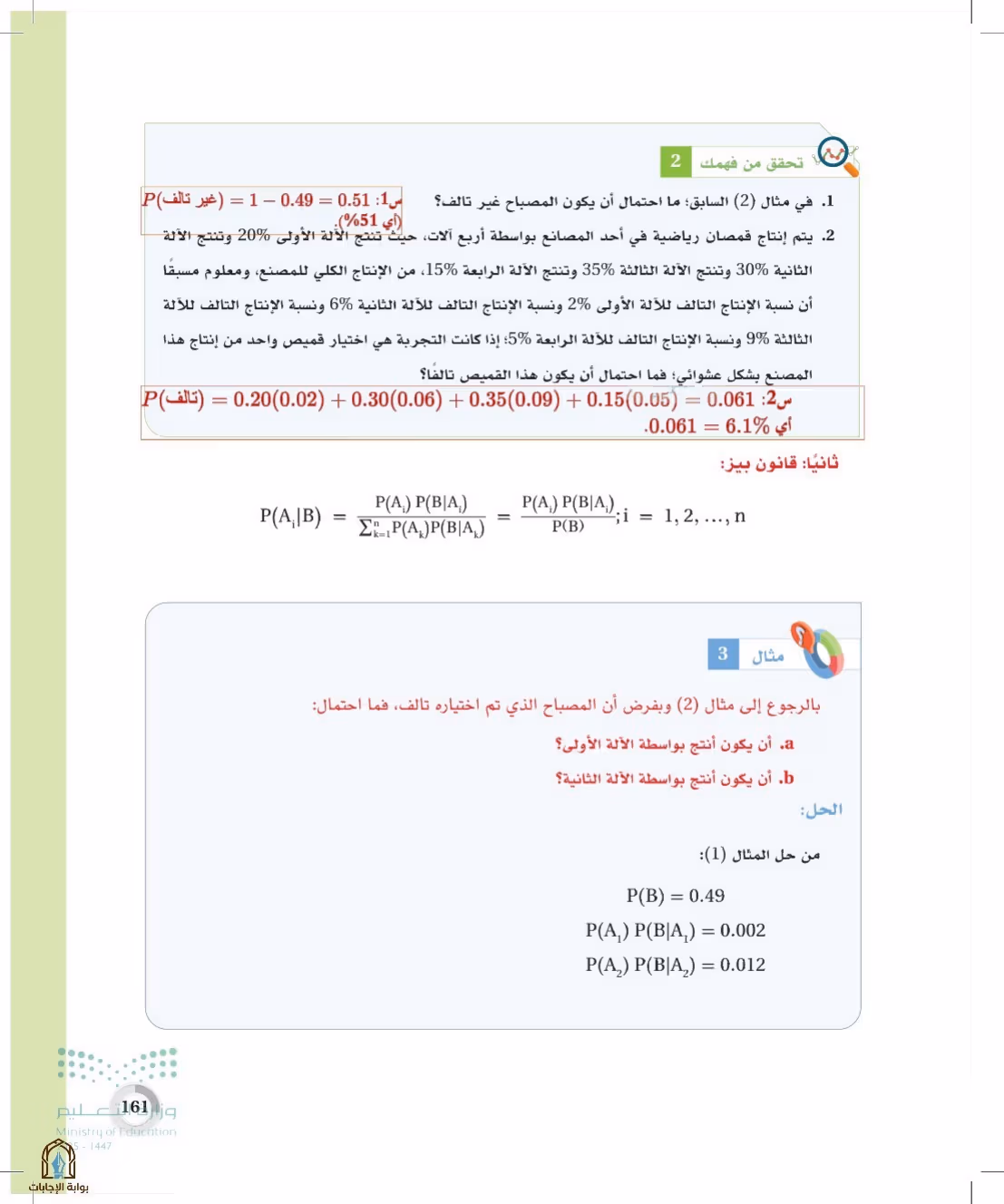 صفحة 161