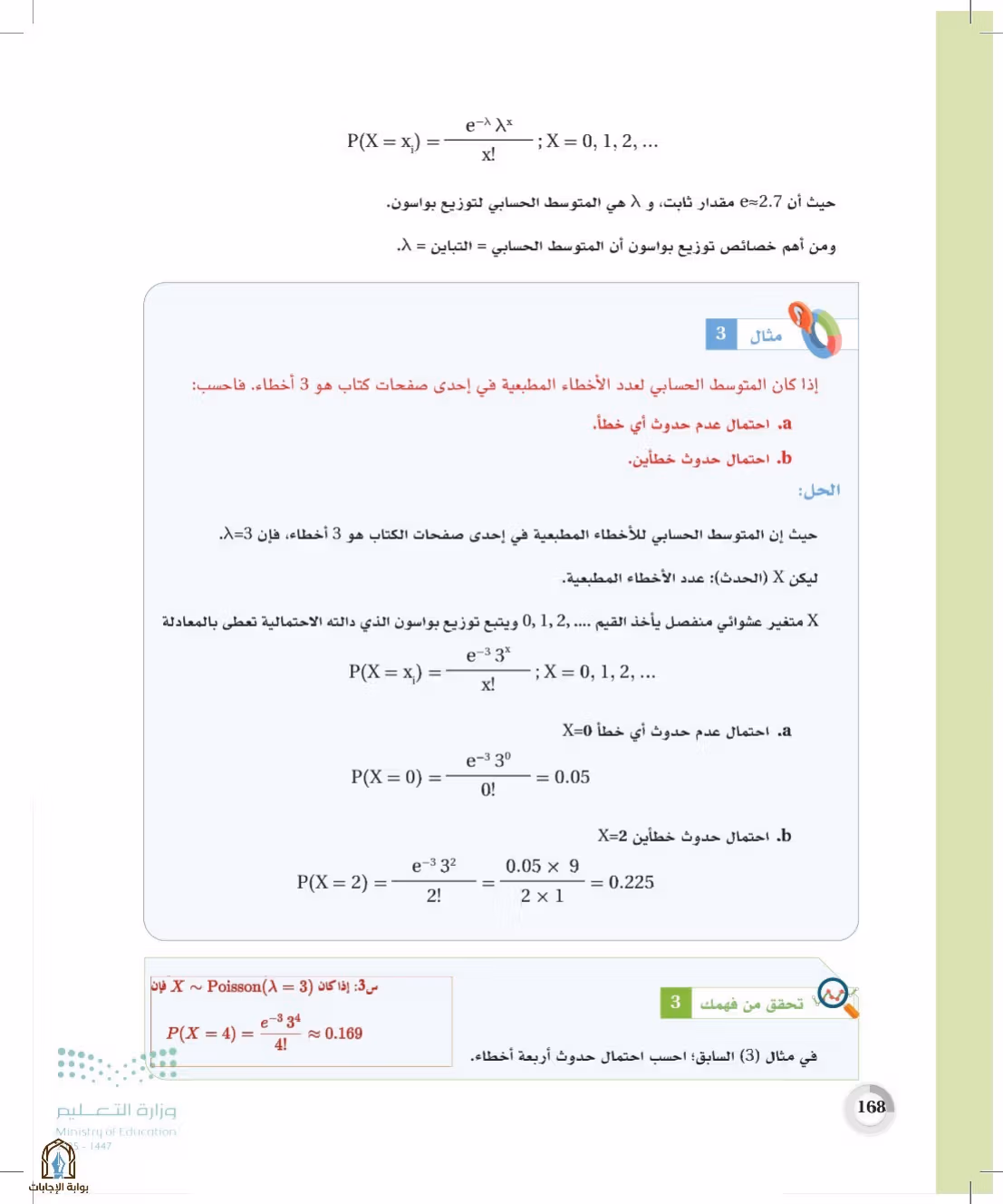 صفحة 168