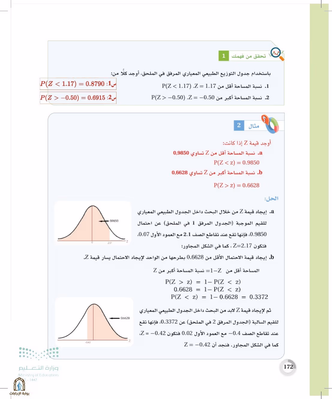 صفحة 172