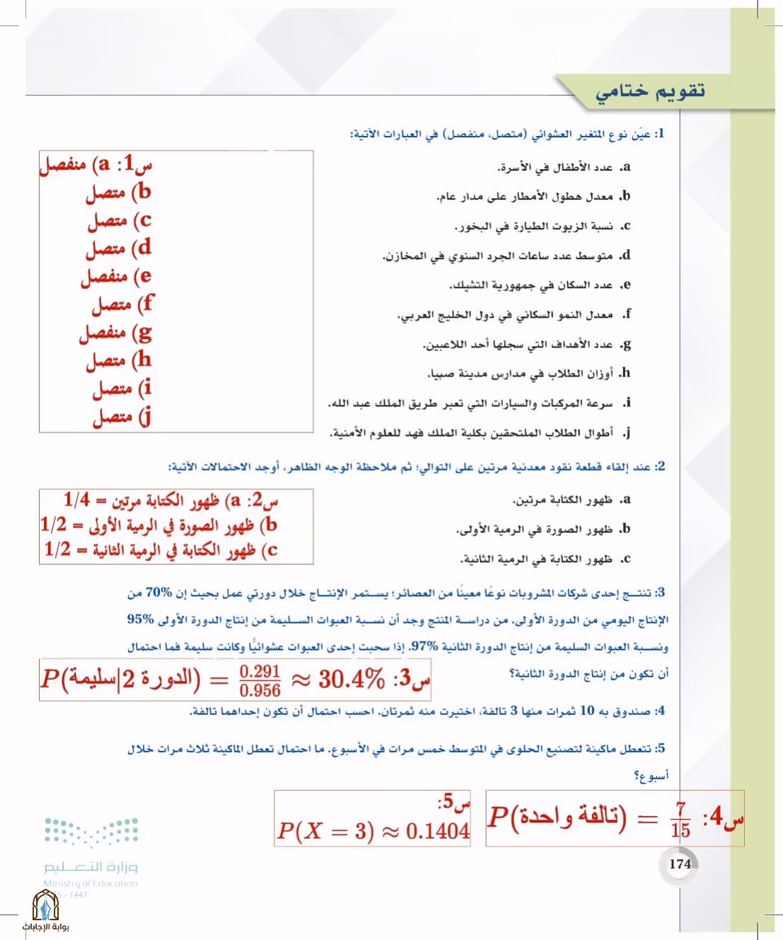 صفحة 174
