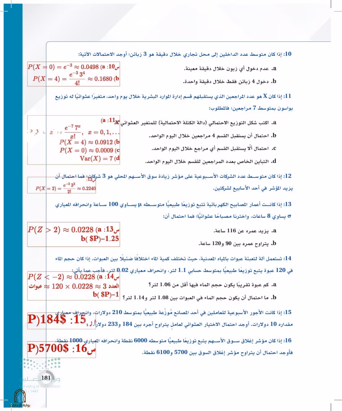 صفحة 181
